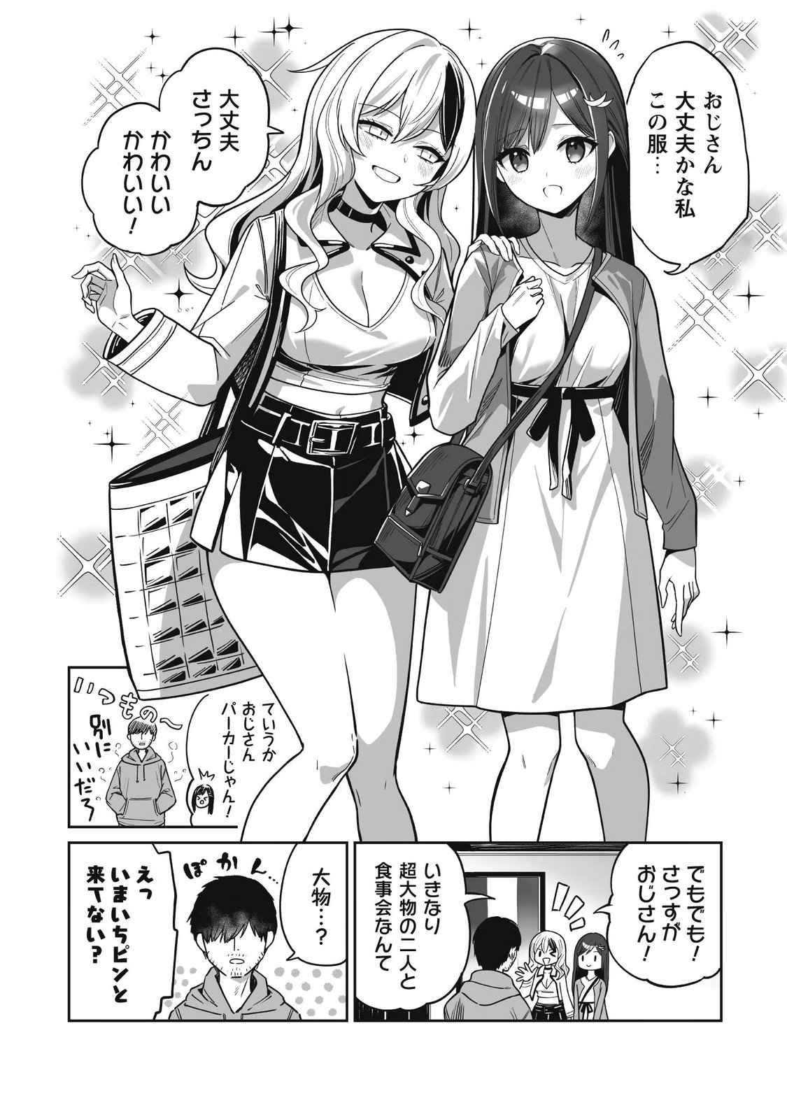 SAENAI OSSAN, JITSU WA SAIKYOU Chapter 5 page 4 - nihonkuni.com
