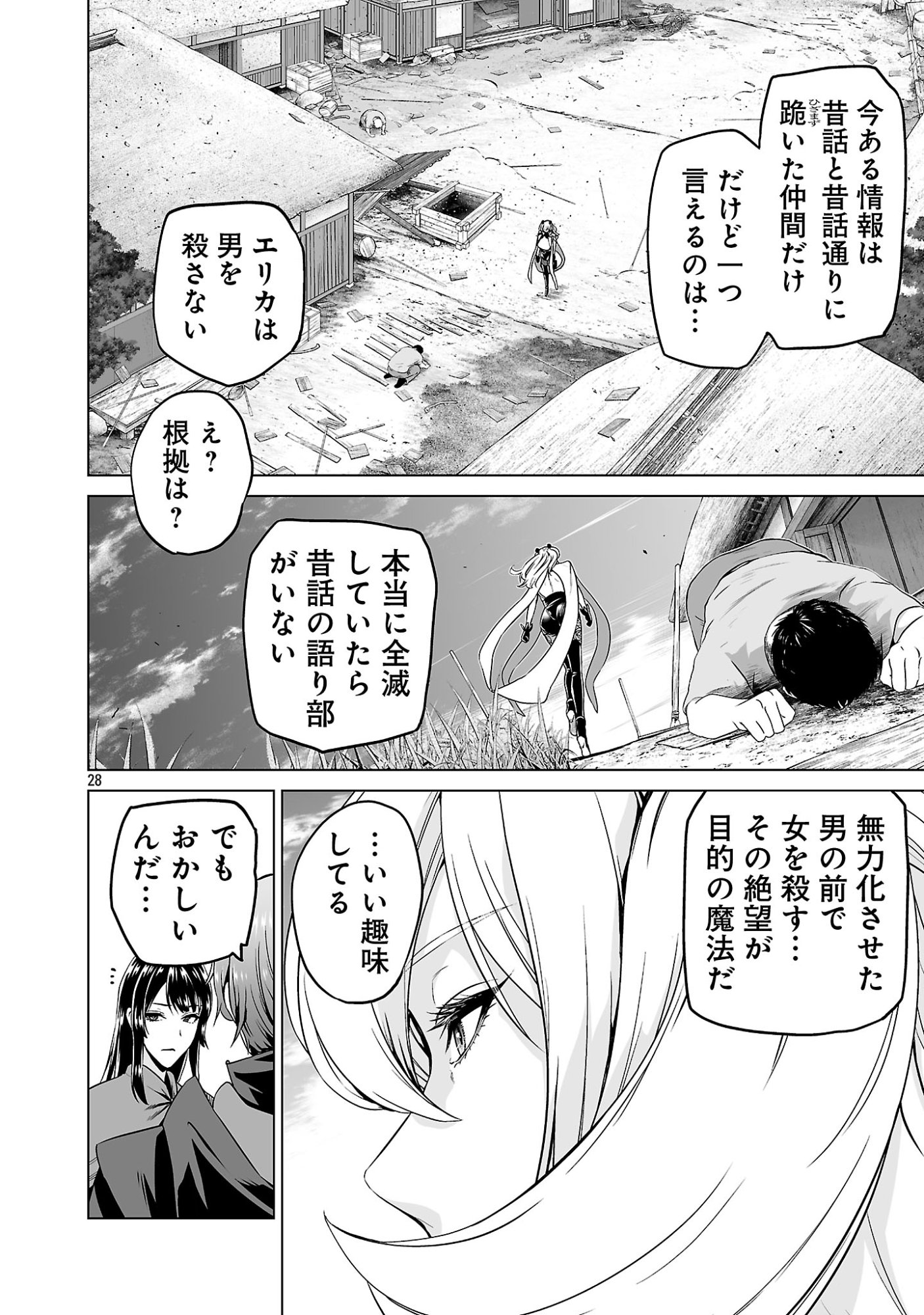 ISEKAI H EIYUUDEN ~BISHOUJO SENSHI-TACHI WA SAIKYOU GUNSHI NO MUCHANA ONEGAI NI SAKARAENAI~ RAW Chap 13 - Pic 28