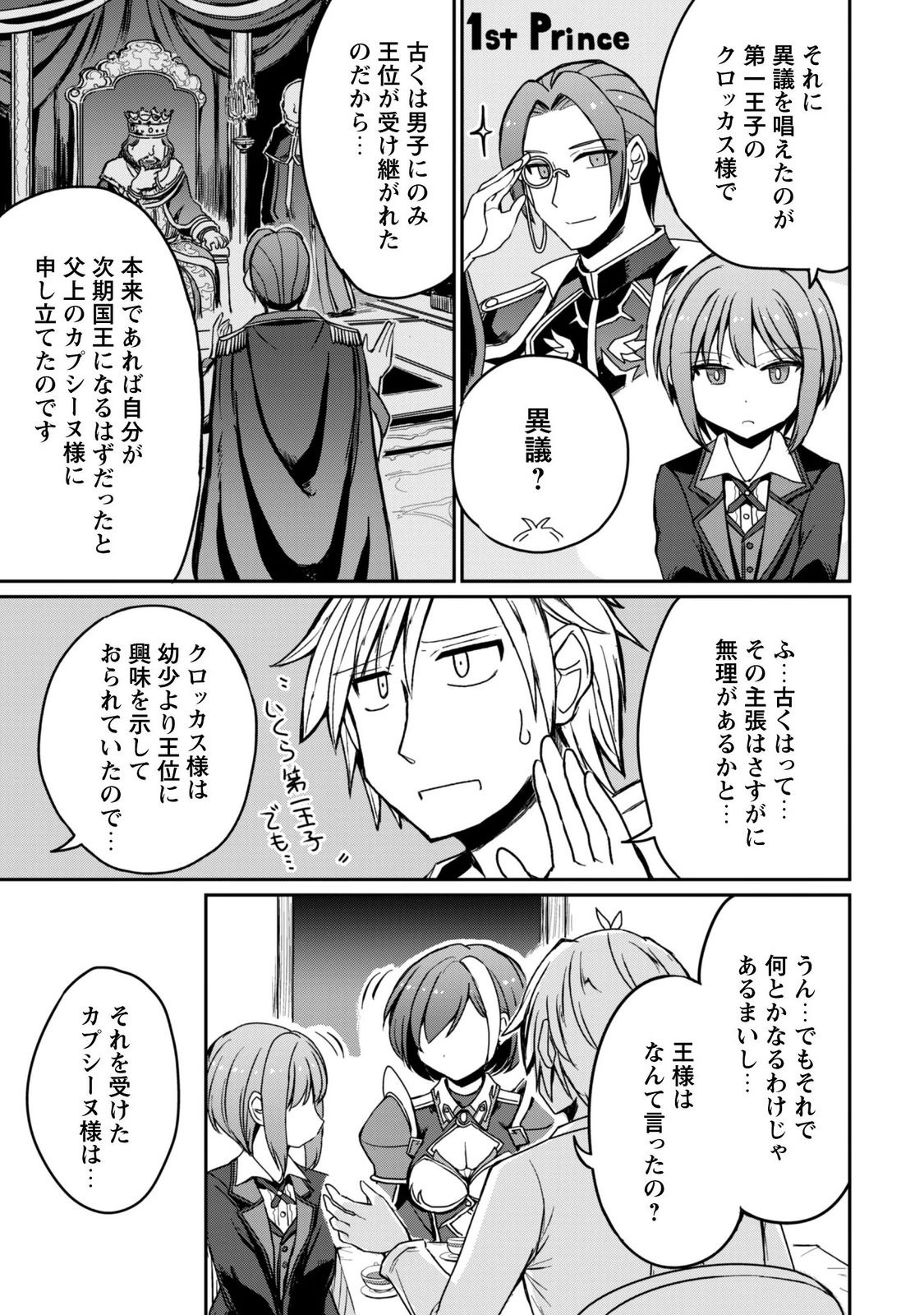 HAJIMARI NO MACHI NO SODATEYA-SAN - TSUIHOUSARETA BANNOU IKUSEISHI WA PONKOTSU BOUKENSHA WO KAKUSEISASETE SAIKYOU SLOW LIFE WO MEZASHIMASU Chapter 22 page 23 - nihonkuni.com