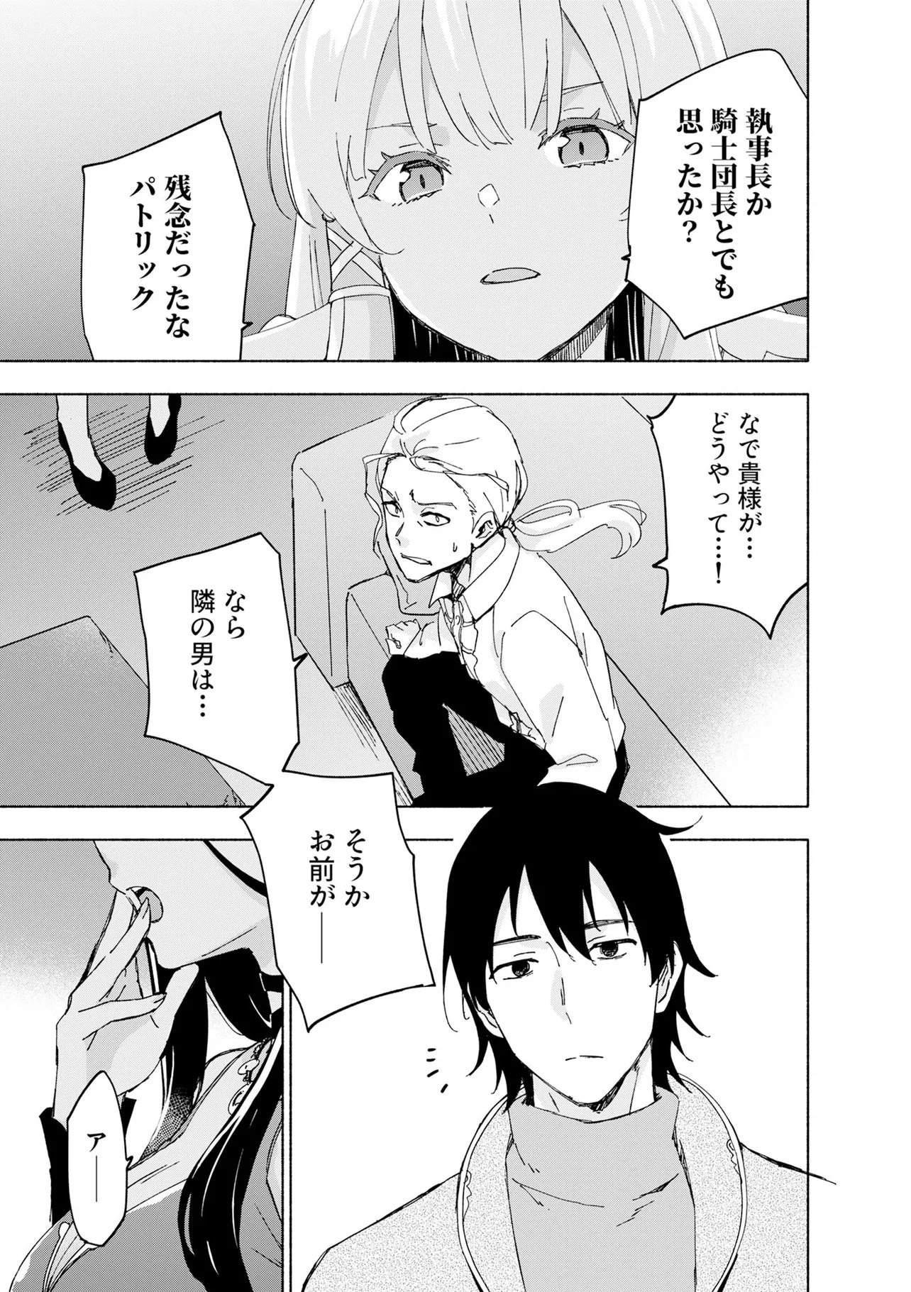 EH, TEN'I SHIPPAI! ?...... SEIKOU? Chap 69.3 - Pic 5