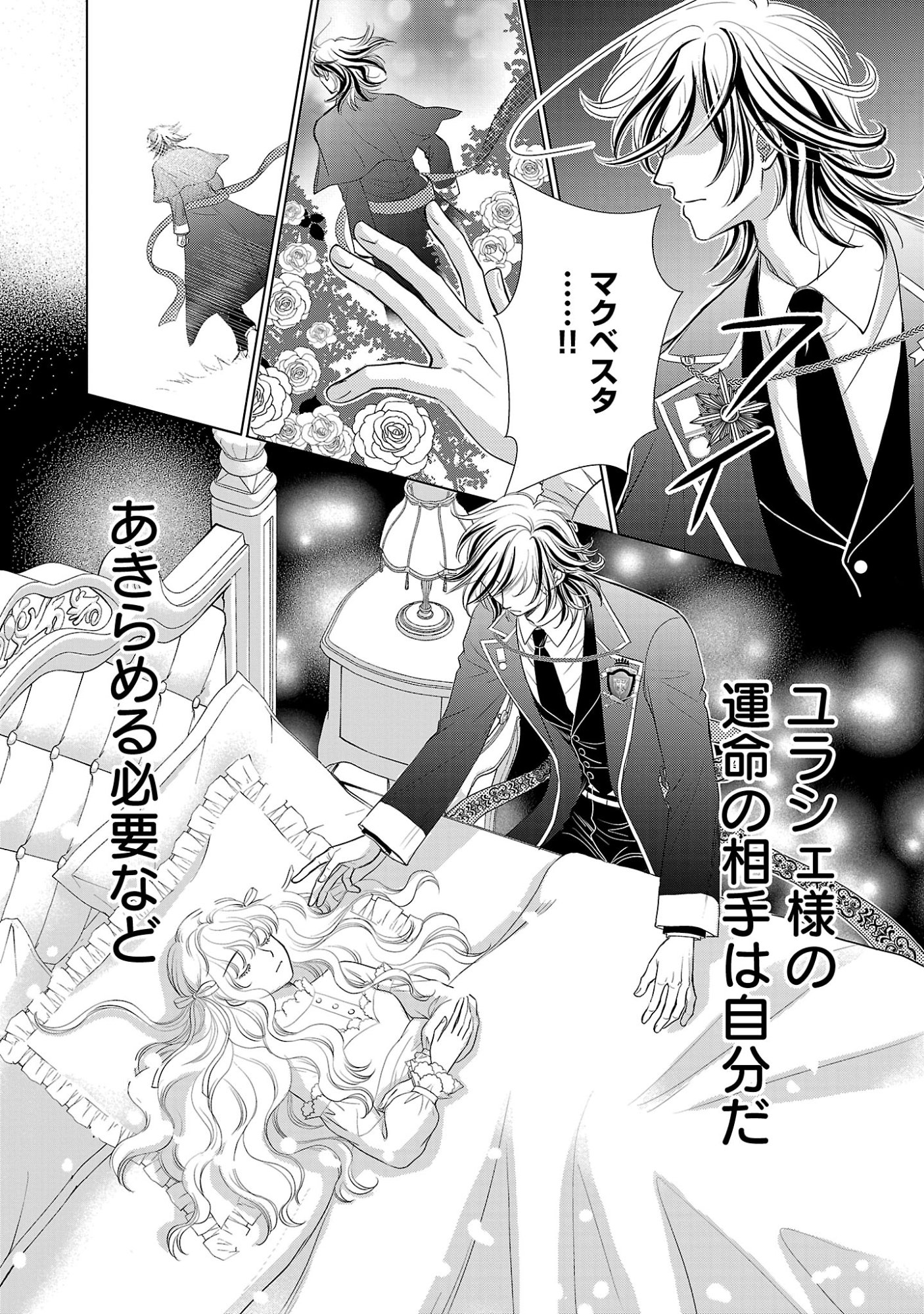 YASASHII KONYAKUSHA NO YOUSU GA HEN DESU: OJOUSAMA WA KUROKAMI NO MAHOUTSUKAI NI KOI WO SURU Chapter 14 page 24 - nihonkuni.com