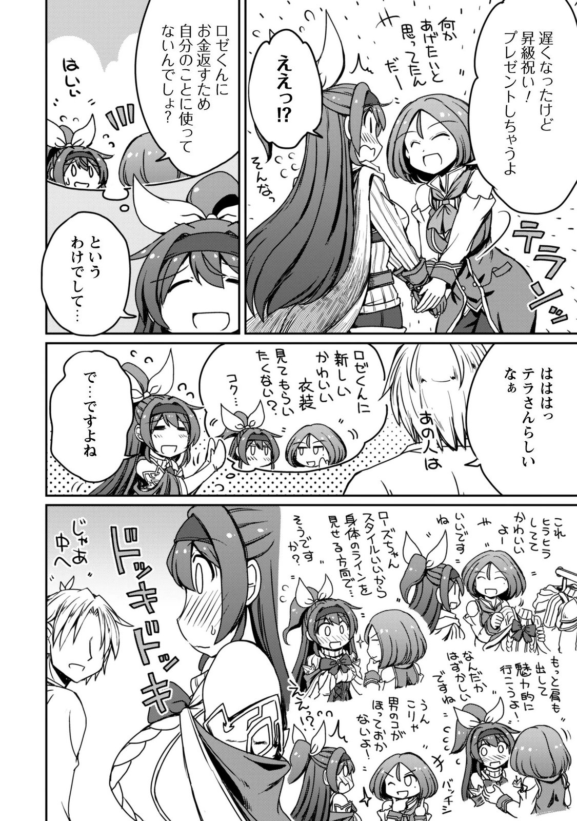 HAJIMARI NO MACHI NO SODATEYA-SAN - TSUIHOUSARETA BANNOU IKUSEISHI WA PONKOTSU BOUKENSHA WO KAKUSEISASETE SAIKYOU SLOW LIFE WO MEZASHIMASU Chapter 22 page 4 - nihonkuni.com
