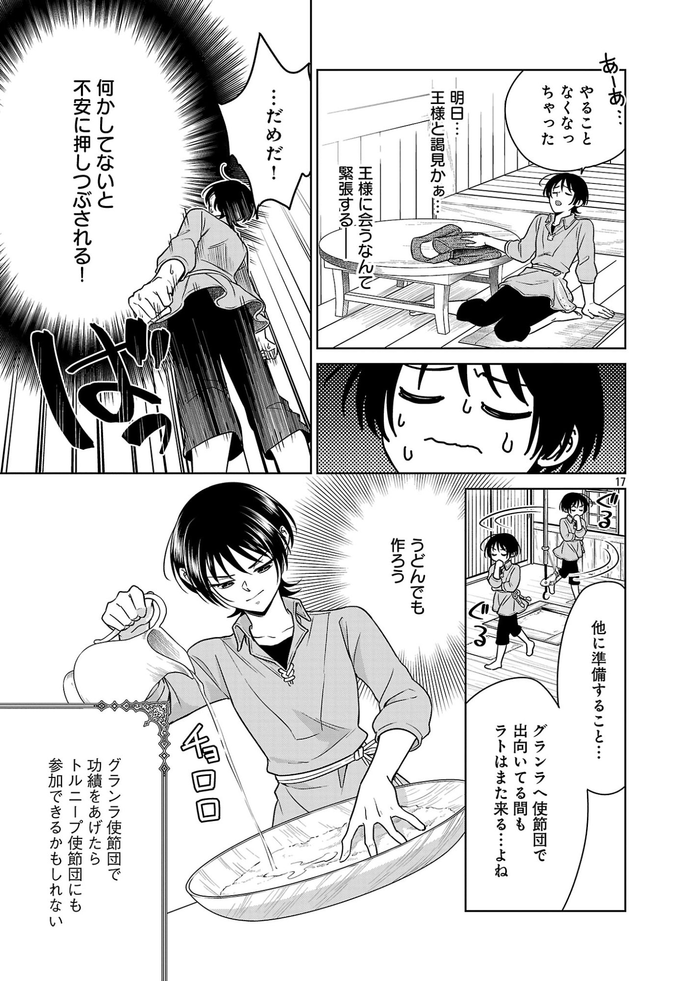 MUSHOKU DOKUSHIN ARAFOO JOSHI NO ISEKAI FUNTOUKI - RAW Chapter 13 page 17 - nihonkuni.com