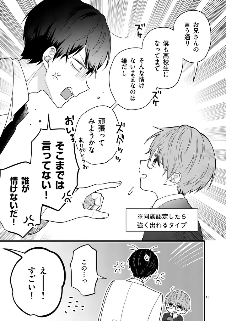 MAJIME FUMAJIME MAJI KOIJI Chapter 4 page 15 - nihonkuni.com