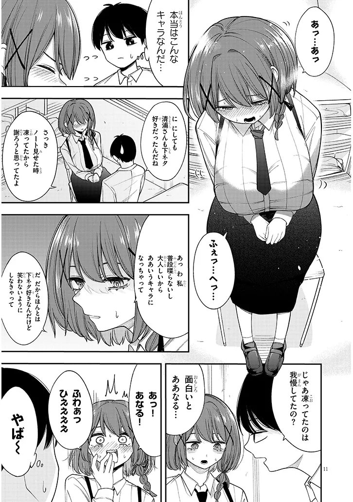 KIYO-URA-SAN NI HENNA KOTO OSHIENAIDE! Chapter 0 page 11 - nihonkuni.com