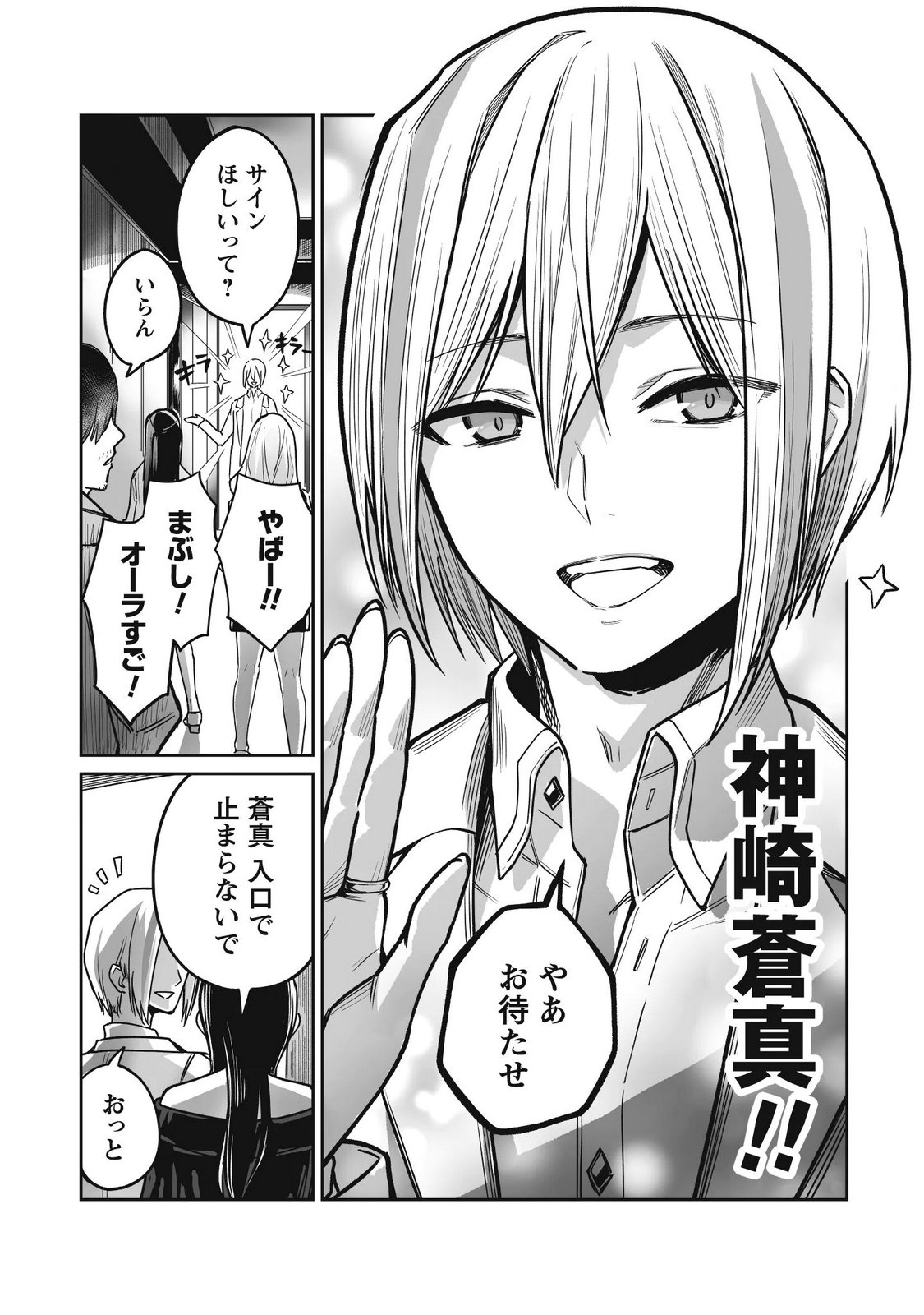 SAENAI OSSAN, JITSU WA SAIKYOU Chapter 5 page 6 - nihonkuni.com
