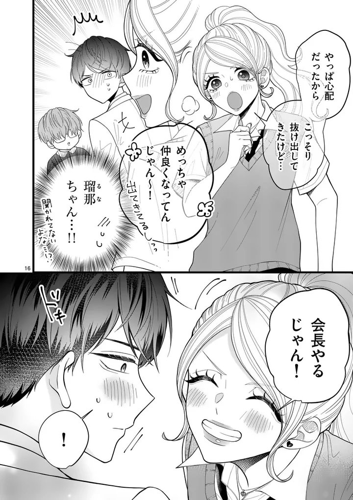 MAJIME FUMAJIME MAJI KOIJI Chapter 4 page 16 - nihonkuni.com