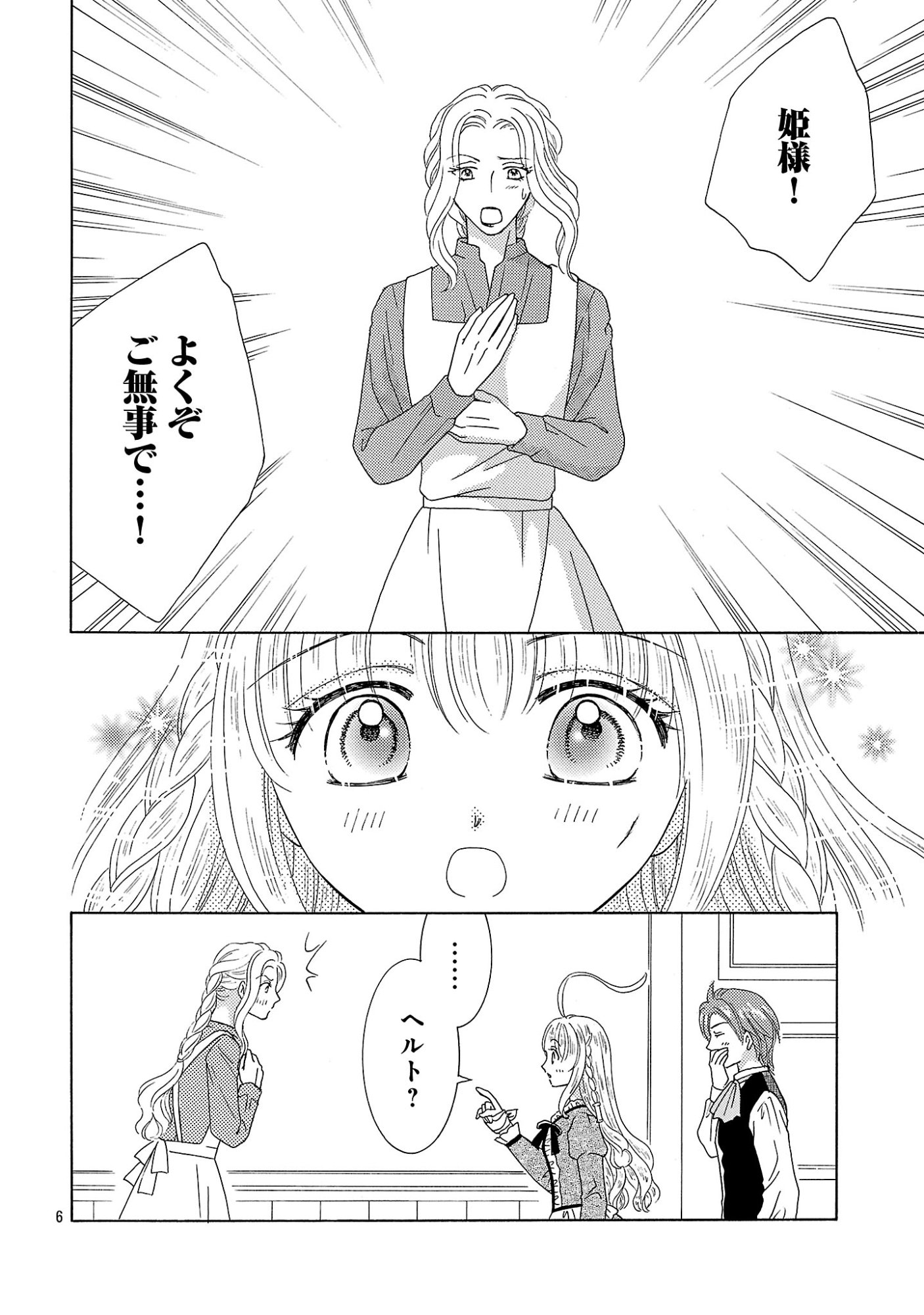 SHIITAGERARETA ICHIGOHIME HA SEIJO NO LOOP NI ICHIGO DE ARAGAU Chapter 18.1 page 6 - nihonkuni.com