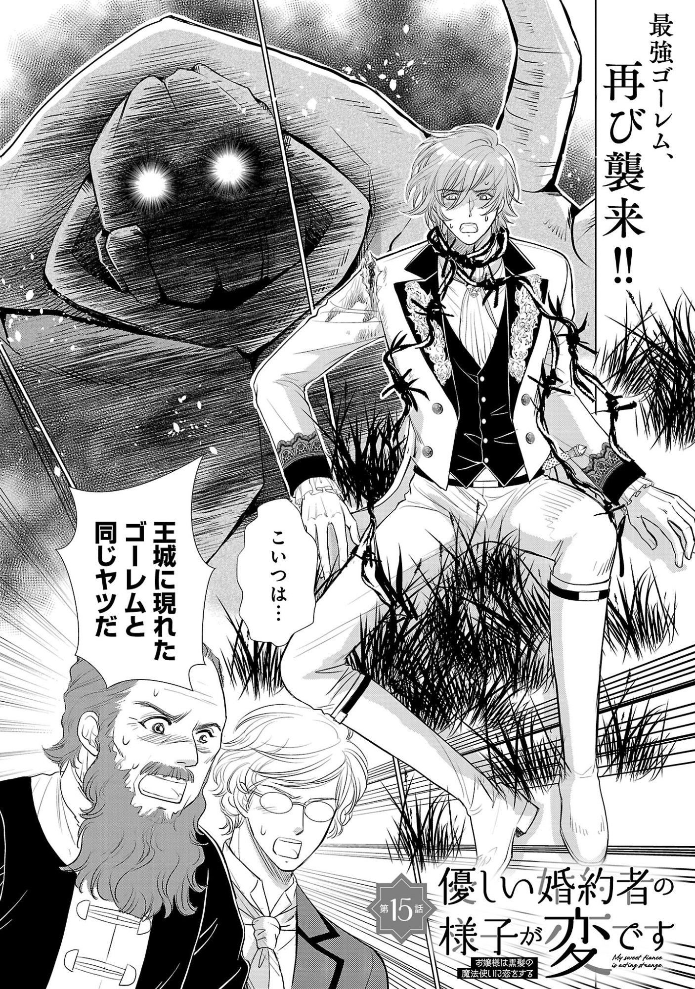 YASASHII KONYAKUSHA NO YOUSU GA HEN DESU: OJOUSAMA WA KUROKAMI NO MAHOUTSUKAI NI KOI WO SURU Chapter 15.1 page 1 - nihonkuni.com