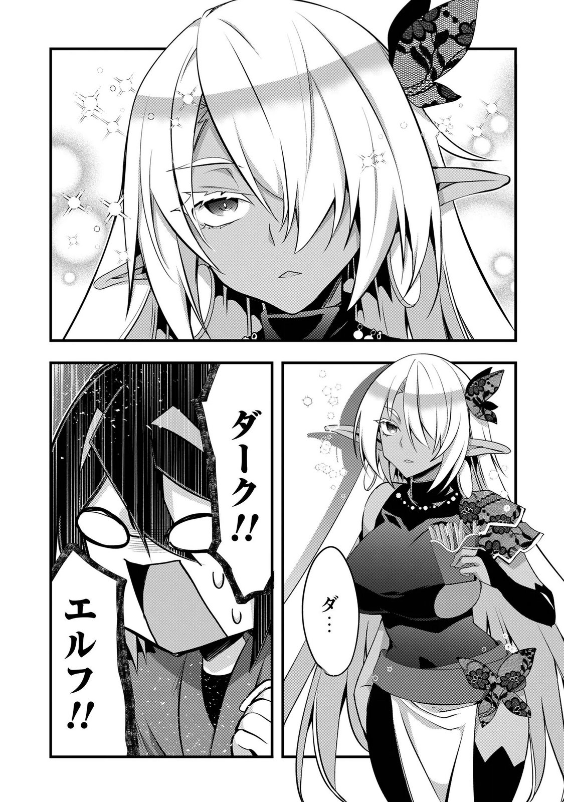 ELF SENSEI TO YOBANAIDE! Chapter 8 page 2 - nihonkuni.com