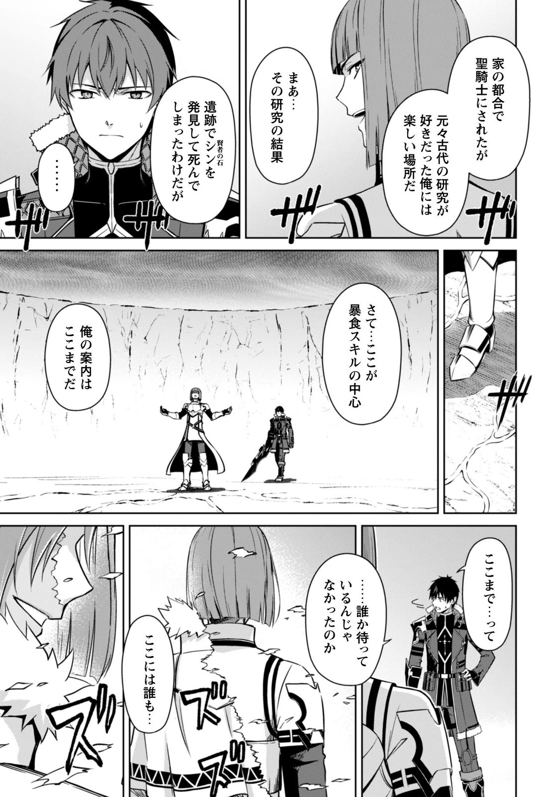 BERSERK OF GLUTTONY - RAW Chap 86 - Pic 5
