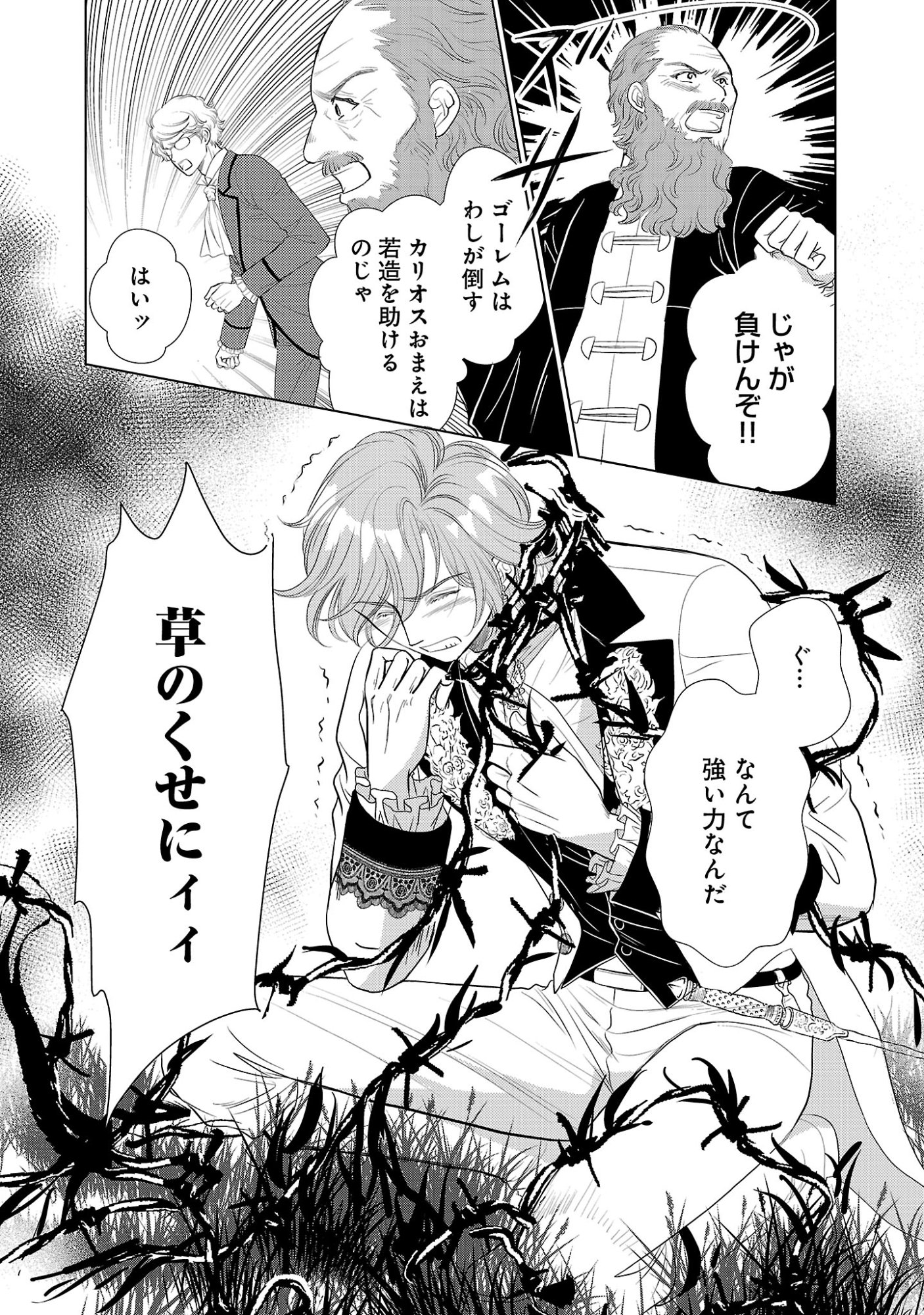 YASASHII KONYAKUSHA NO YOUSU GA HEN DESU: OJOUSAMA WA KUROKAMI NO MAHOUTSUKAI NI KOI WO SURU Chapter 15.1 page 3 - nihonkuni.com