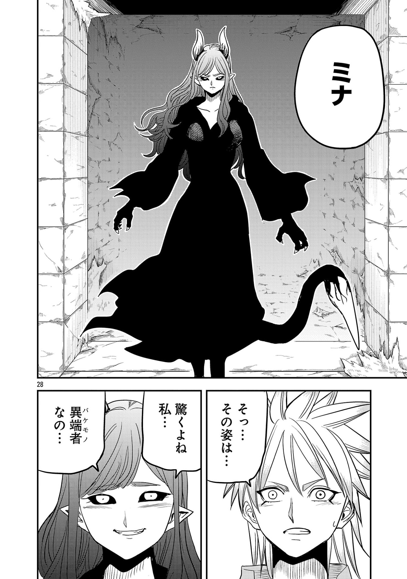 HAMETSU FLAG KAIHI NO TAME YAMAOKU HE HIKI KOMOTTEITA SAIKYOU NO AKUYAKU WA, TASUKETA HEROINE NI YOTTE OMOTE BUTAI HE TATASARERU Chapter 19 page 28 - nihonkuni.com