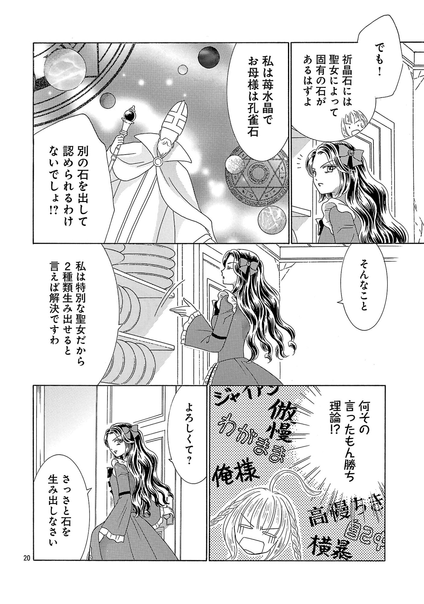 SHIITAGERARETA ICHIGOHIME HA SEIJO NO LOOP NI ICHIGO DE ARAGAU Chapter 17 page 20 - nihonkuni.com
