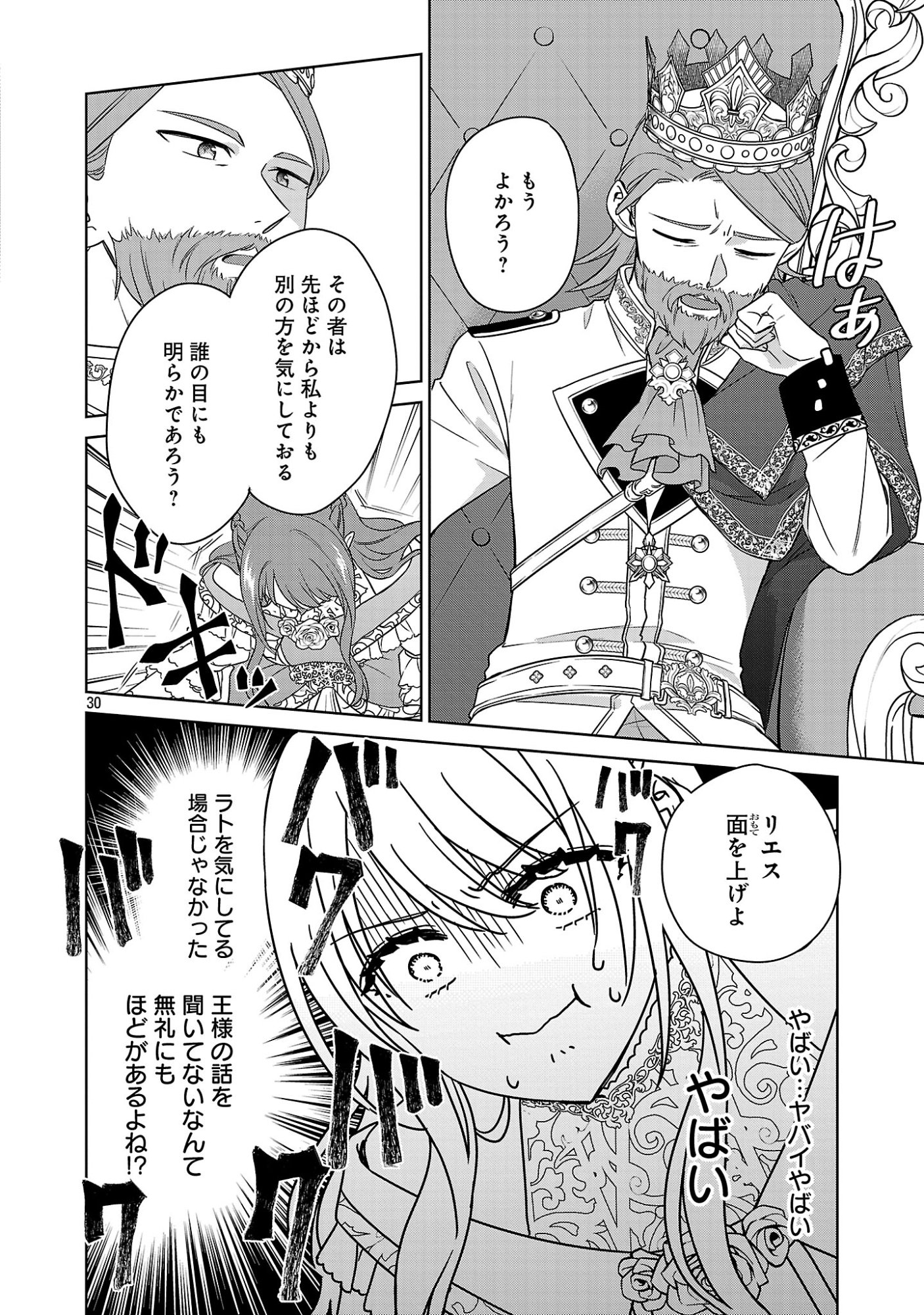 MUSHOKU DOKUSHIN ARAFOO JOSHI NO ISEKAI FUNTOUKI - RAW Chapter 13 page 30 - nihonkuni.com