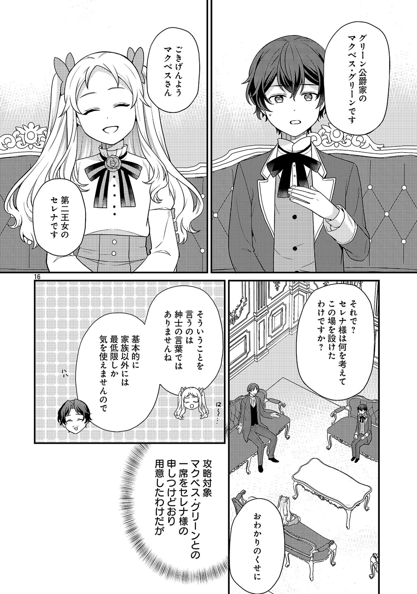 AKUYAKU REIJO NO CHICHIOYA NI TENSEI SHITANODE, TSUMA TO MUSUME WO DEKIAI SHIMASU Chapter 14 page 16 - nihonkuni.com
