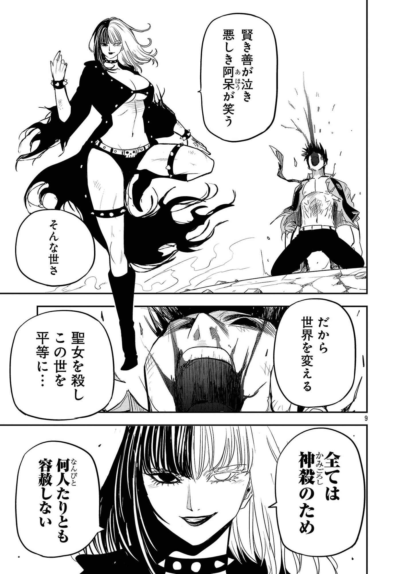 HAMETSU FLAG KAIHI NO TAME YAMAOKU HE HIKI KOMOTTEITA SAIKYOU NO AKUYAKU WA, TASUKETA HEROINE NI YOTTE OMOTE BUTAI HE TATASARERU Chapter 19 page 9 - nihonkuni.com
