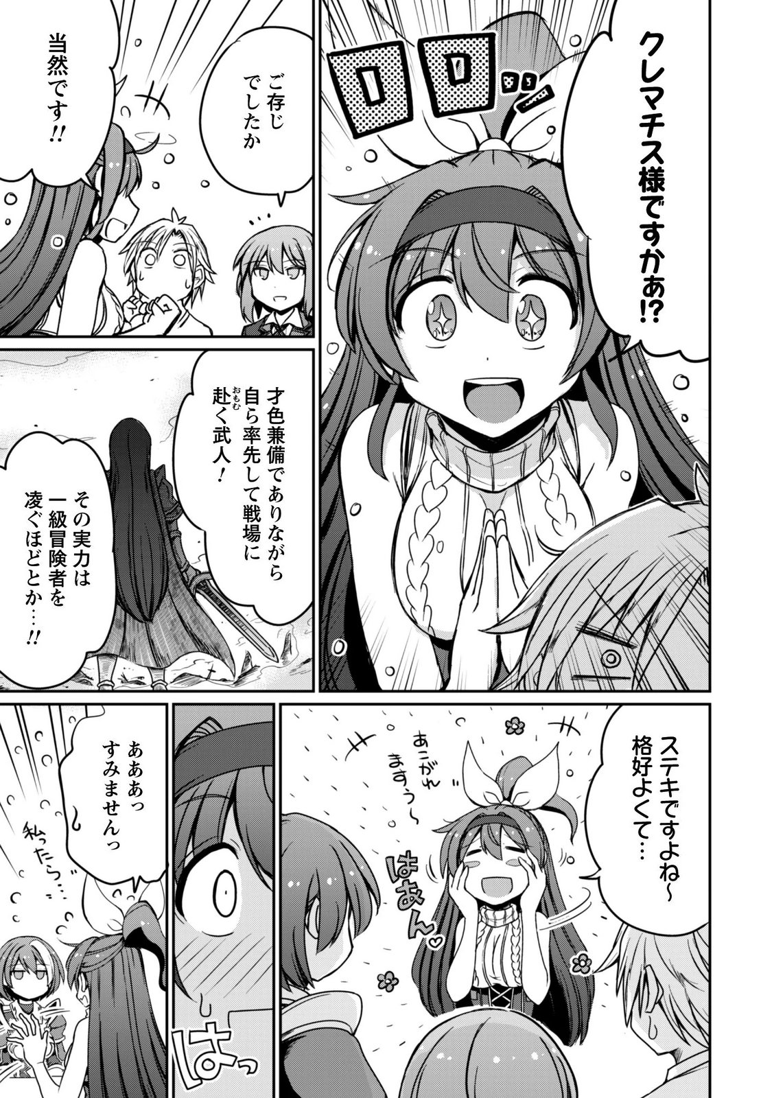 HAJIMARI NO MACHI NO SODATEYA-SAN - TSUIHOUSARETA BANNOU IKUSEISHI WA PONKOTSU BOUKENSHA WO KAKUSEISASETE SAIKYOU SLOW LIFE WO MEZASHIMASU Chapter 22 page 21 - nihonkuni.com
