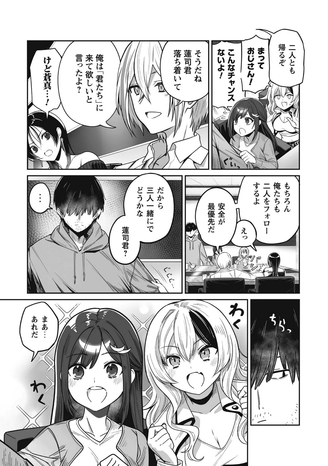 SAENAI OSSAN, JITSU WA SAIKYOU Chapter 5 page 23 - nihonkuni.com