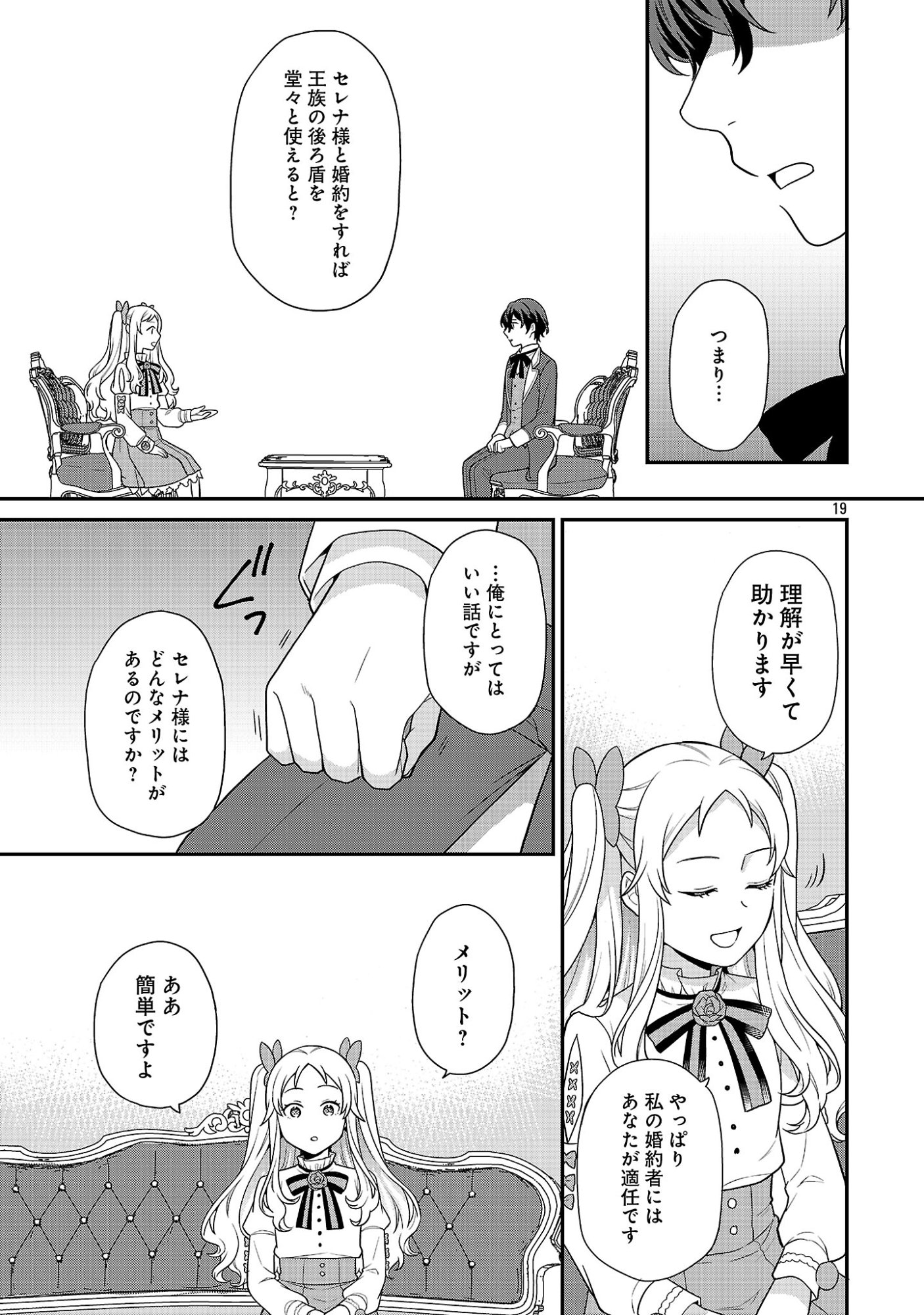 AKUYAKU REIJO NO CHICHIOYA NI TENSEI SHITANODE, TSUMA TO MUSUME WO DEKIAI SHIMASU Chapter 14 page 19 - nihonkuni.com