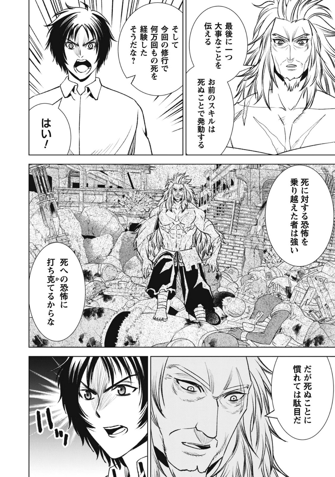 EIREITACHI KARA SHUUGYOU WO UKETSUZUKETA SAIGO NO EIYUU WA, YAGATE SAIKYOU ETO NARIAGARU Chapter 5 page 16 - nihonkuni.com