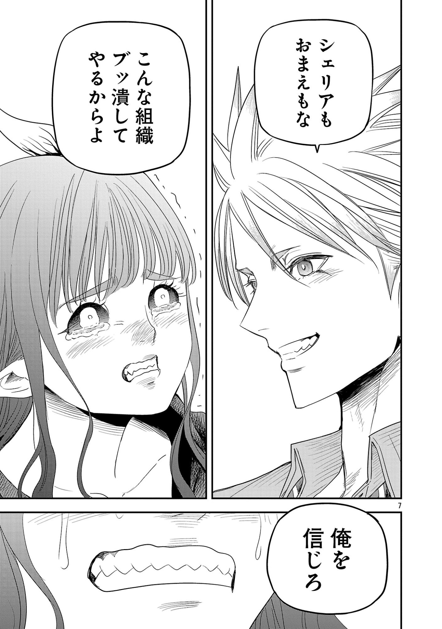 HAMETSU FLAG KAIHI NO TAME YAMAOKU HE HIKI KOMOTTEITA SAIKYOU NO AKUYAKU WA, TASUKETA HEROINE NI YOTTE OMOTE BUTAI HE TATASARERU Chapter 20.1 page 7 - nihonkuni.com