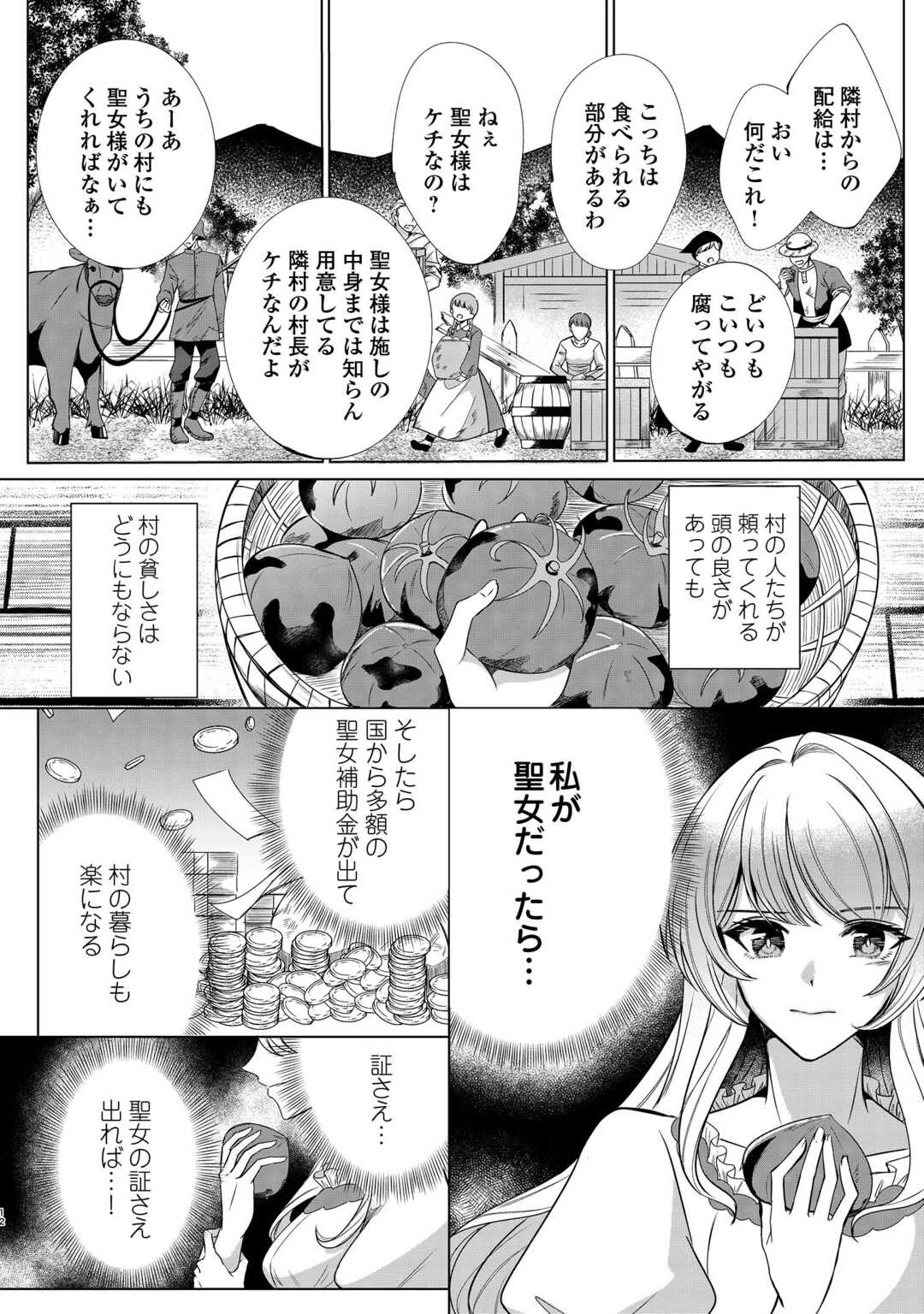 SEIJO DESU GA AKUMA WO SHOUKAN SHITA NODE GOMAKASHIMASU! Chapter 1 page 10 - nihonkuni.com