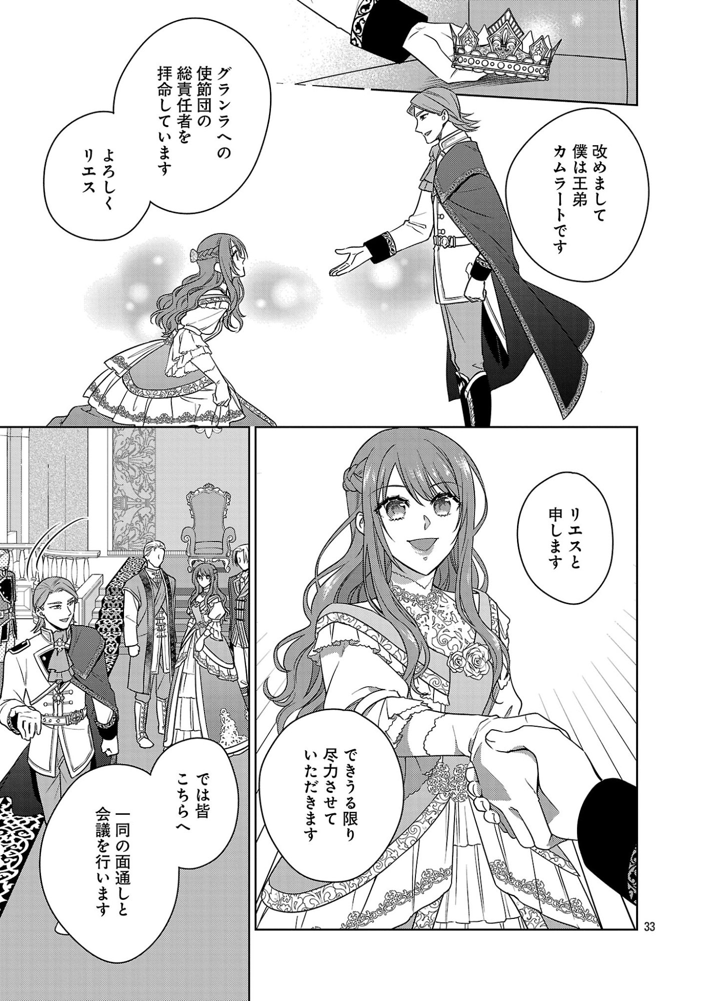 MUSHOKU DOKUSHIN ARAFOO JOSHI NO ISEKAI FUNTOUKI - RAW Chapter 13 page 33 - nihonkuni.com