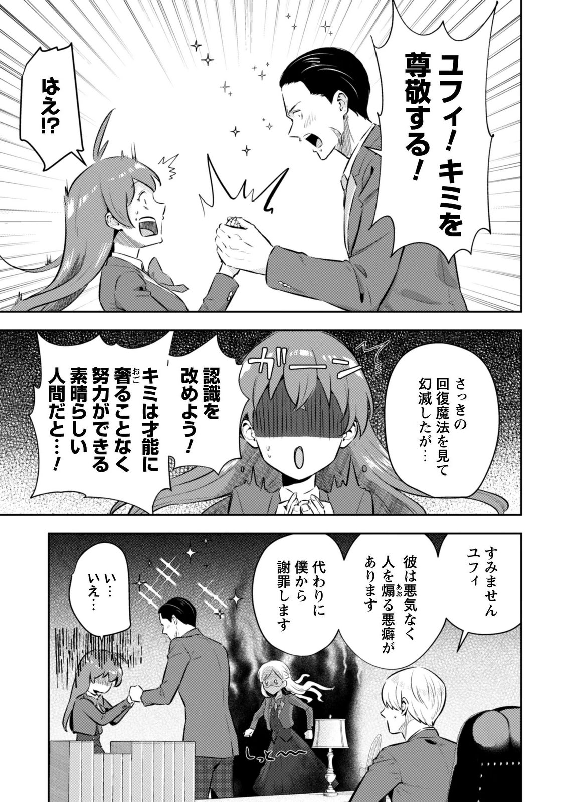 SEIJO SAMA NI NARITAI NO NI KOGEKI MAHO SHIKA TSUKAENAI NDESUKEDO!? Chapter 13 page 15 - nihonkuni.com