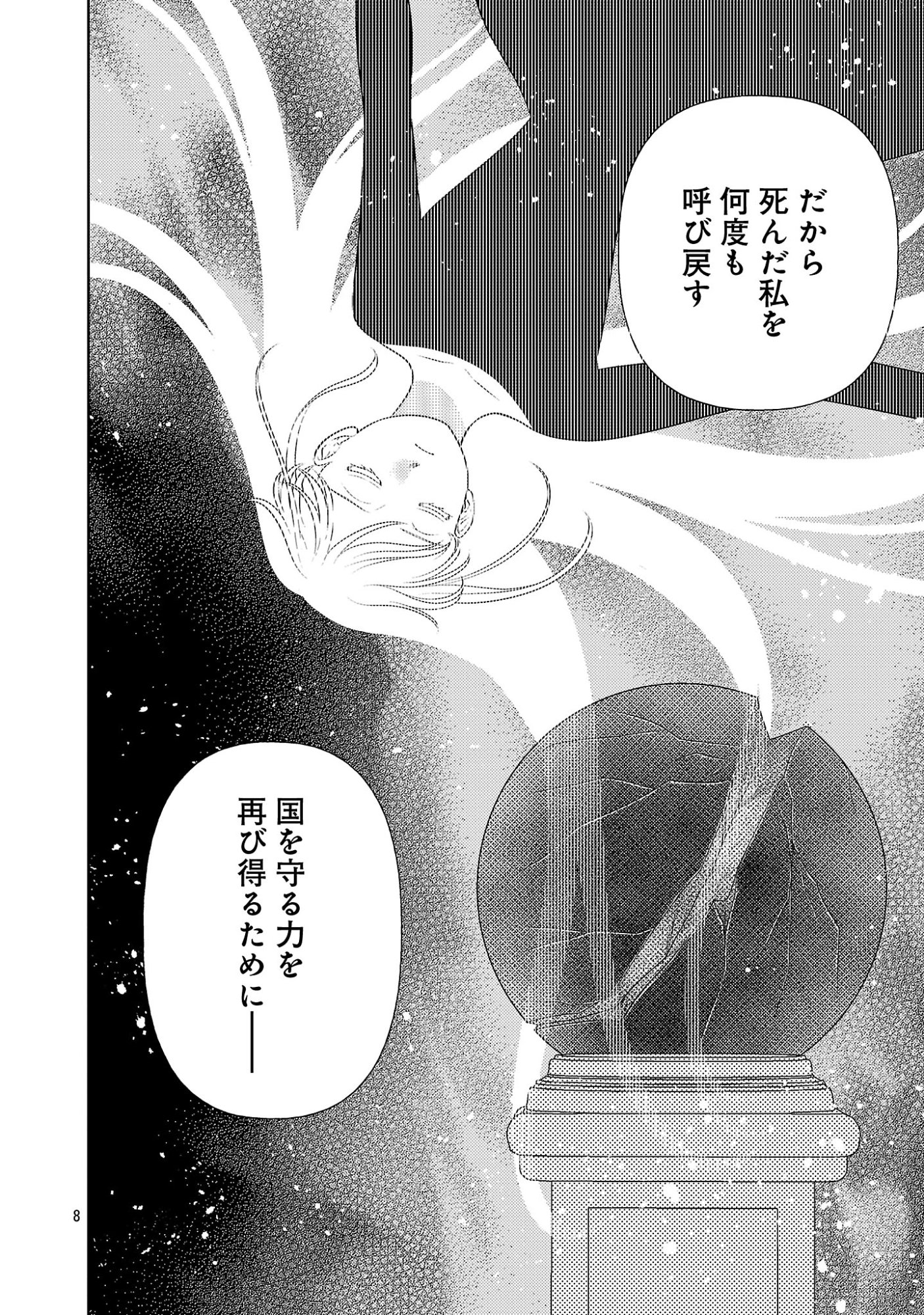 SHUUKATSU REIJOU ~ JINSEI WO AKIRAMETE SHINUKI MANMAN NA WATASHI TO DEKIAI SHITAI SHINKAN NO KOBO ~ Chapter 16 page 8 - nihonkuni.com