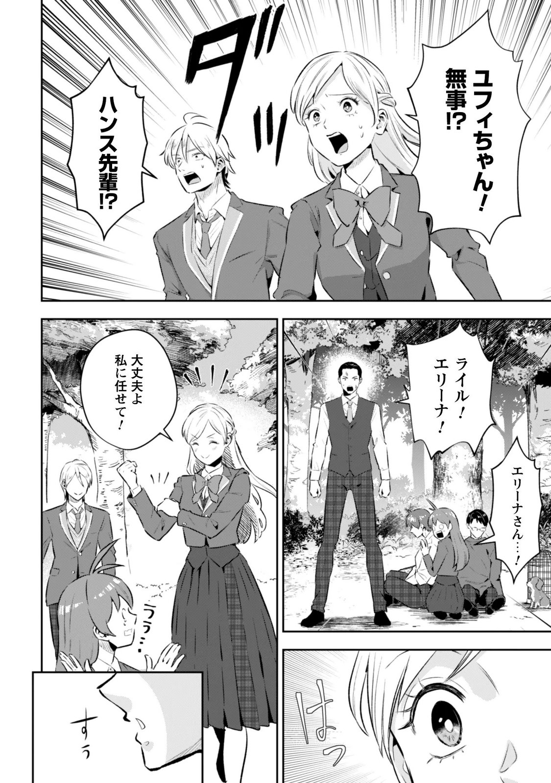 SEIJO SAMA NI NARITAI NO NI KOGEKI MAHO SHIKA TSUKAENAI NDESUKEDO!? Chapter 13 page 6 - nihonkuni.com