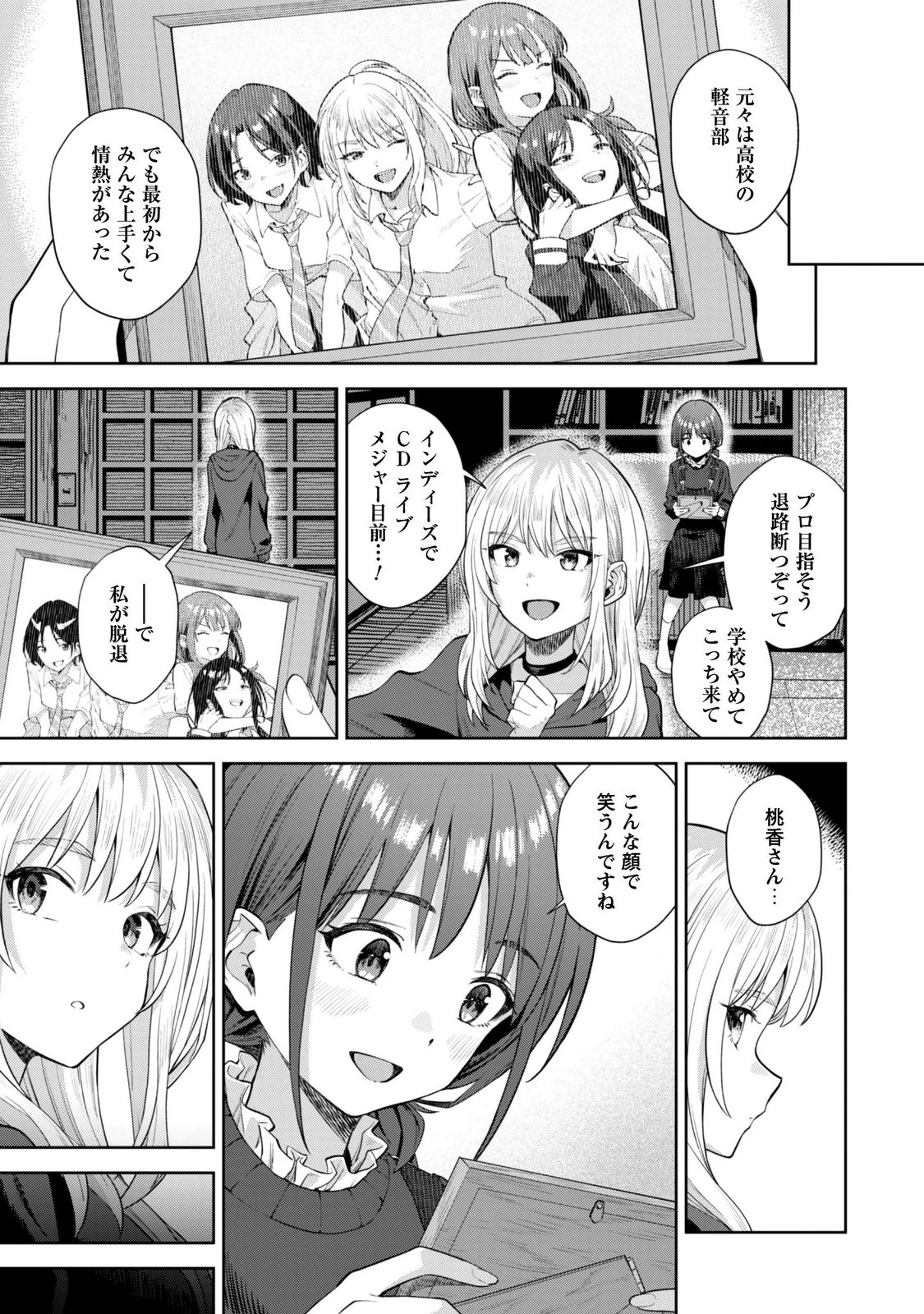 GIRLS BAND CRY Chapter 7.1 page 5 - nihonkuni.com