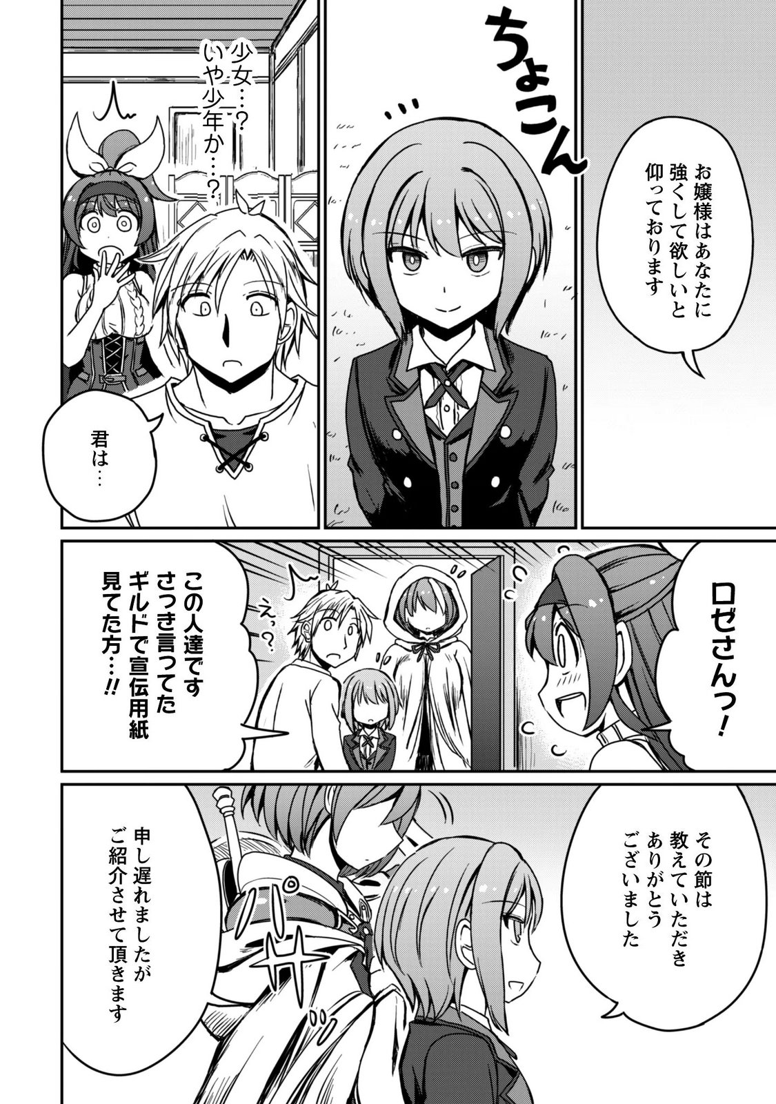 HAJIMARI NO MACHI NO SODATEYA-SAN - TSUIHOUSARETA BANNOU IKUSEISHI WA PONKOTSU BOUKENSHA WO KAKUSEISASETE SAIKYOU SLOW LIFE WO MEZASHIMASU Chapter 22 page 10 - nihonkuni.com