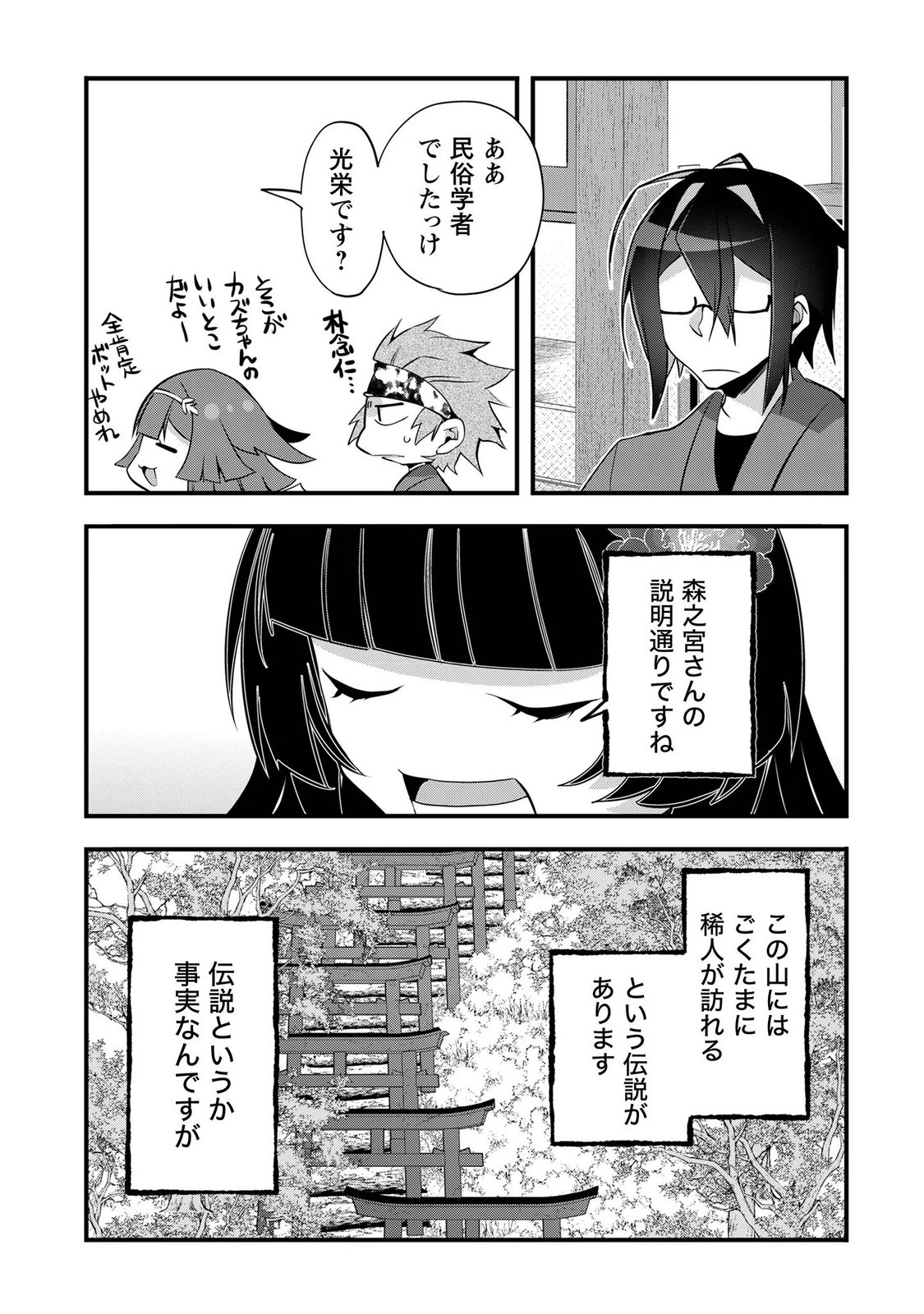 ELF SENSEI TO YOBANAIDE! Chapter 8 page 20 - nihonkuni.com