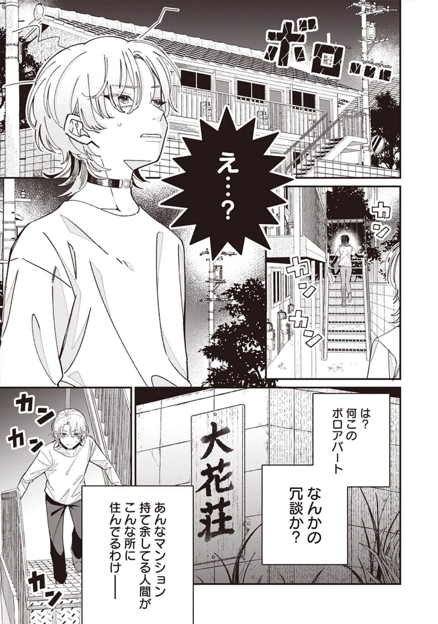 Kuzu Na Kare To No Oshi Keiyaku Chap 3.1 - Pic 5