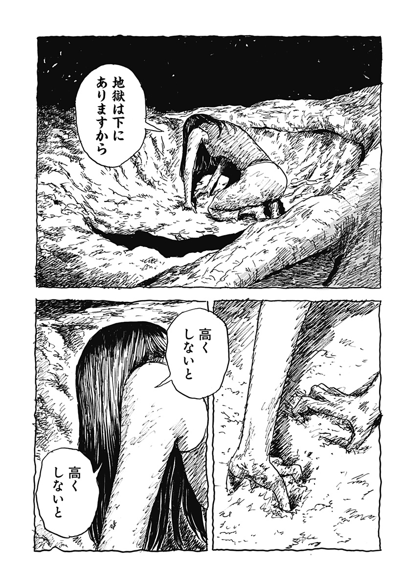 KUCHI NI KANSURU ENQUÊTE Chapter 1 page 37 - nihonkuni.com