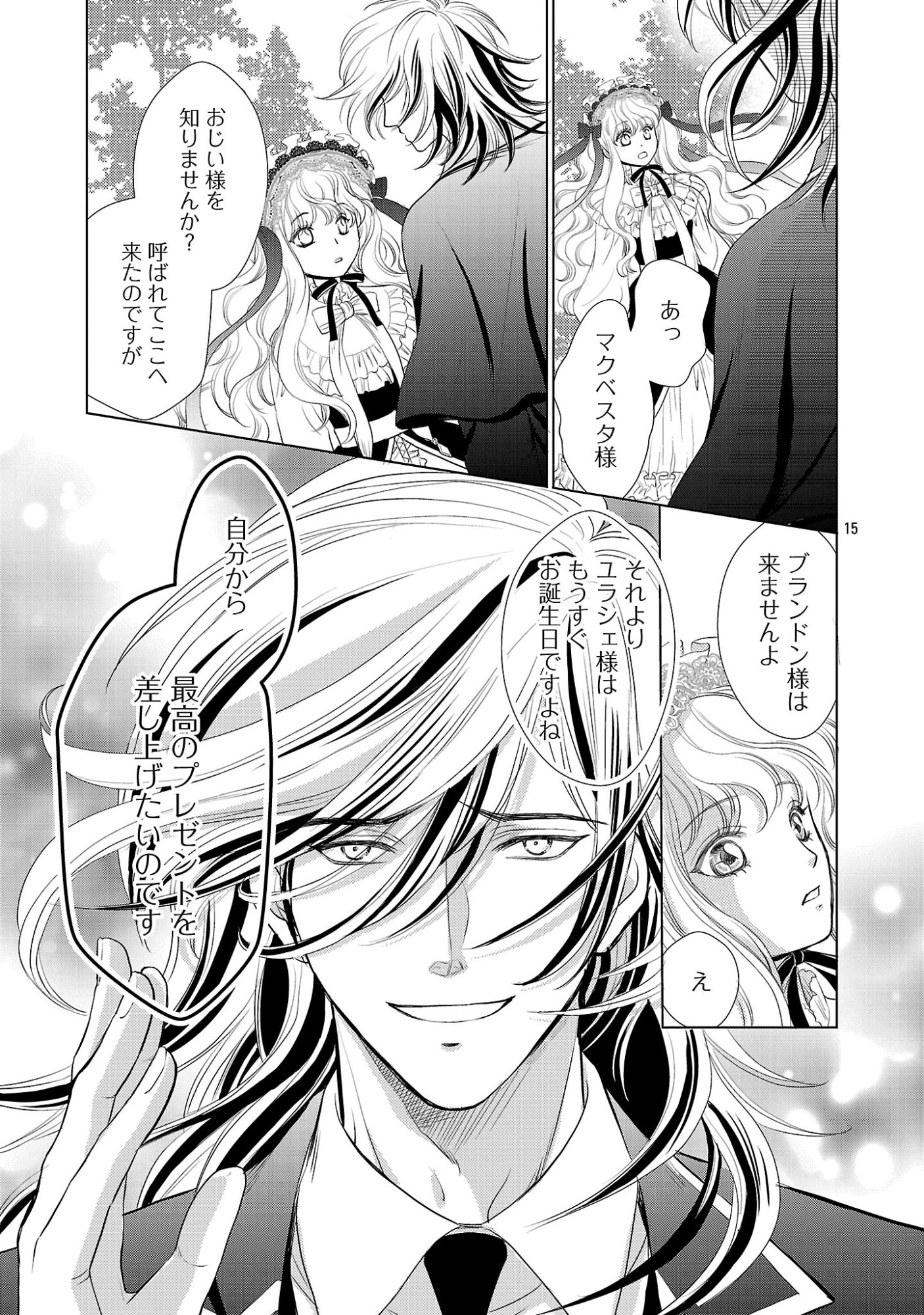 YASASHII KONYAKUSHA NO YOUSU GA HEN DESU: OJOUSAMA WA KUROKAMI NO MAHOUTSUKAI NI KOI WO SURU Chapter 14 page 15 - nihonkuni.com