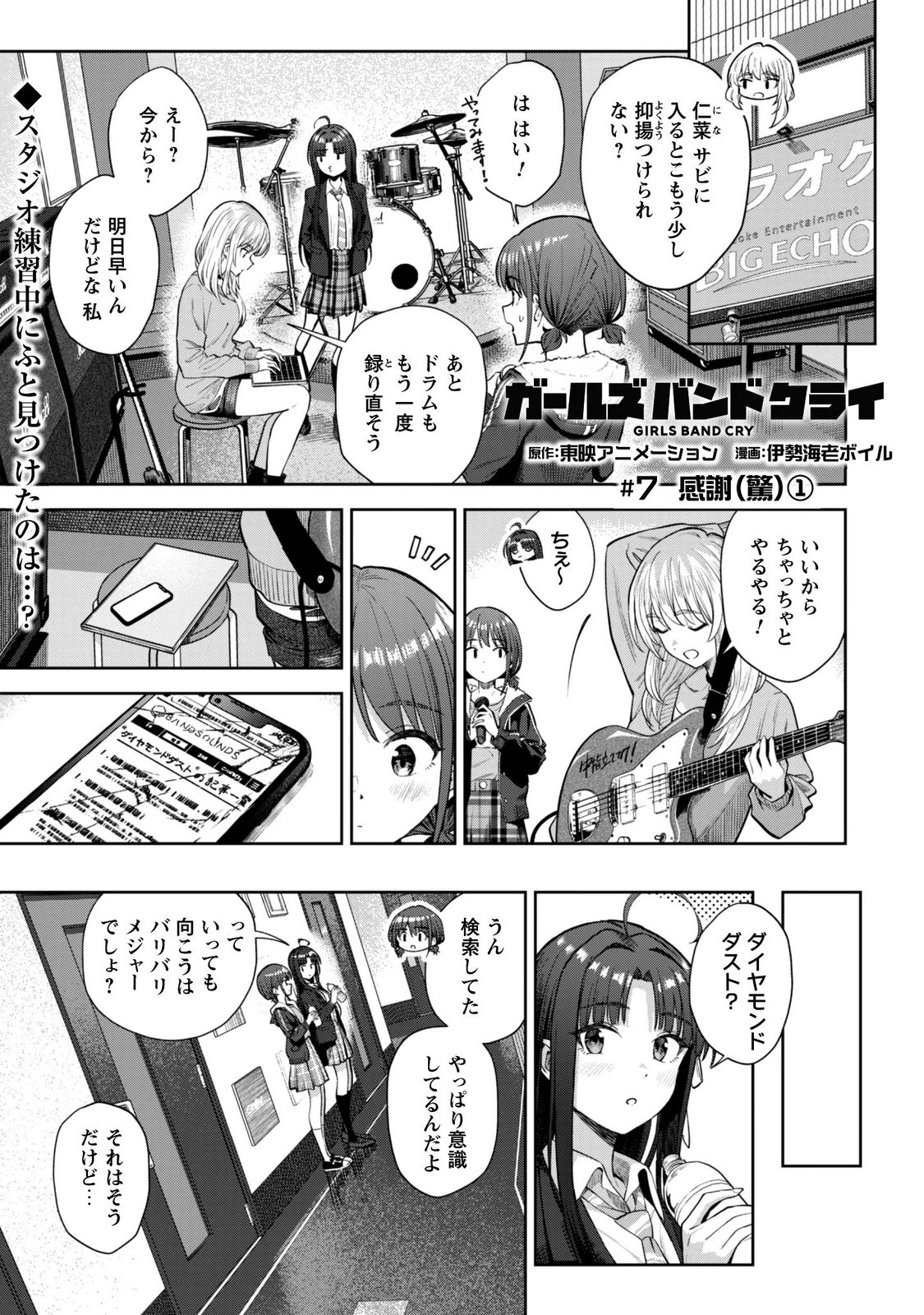 GIRLS BAND CRY Chapter 7.1 page 1 - nihonkuni.com
