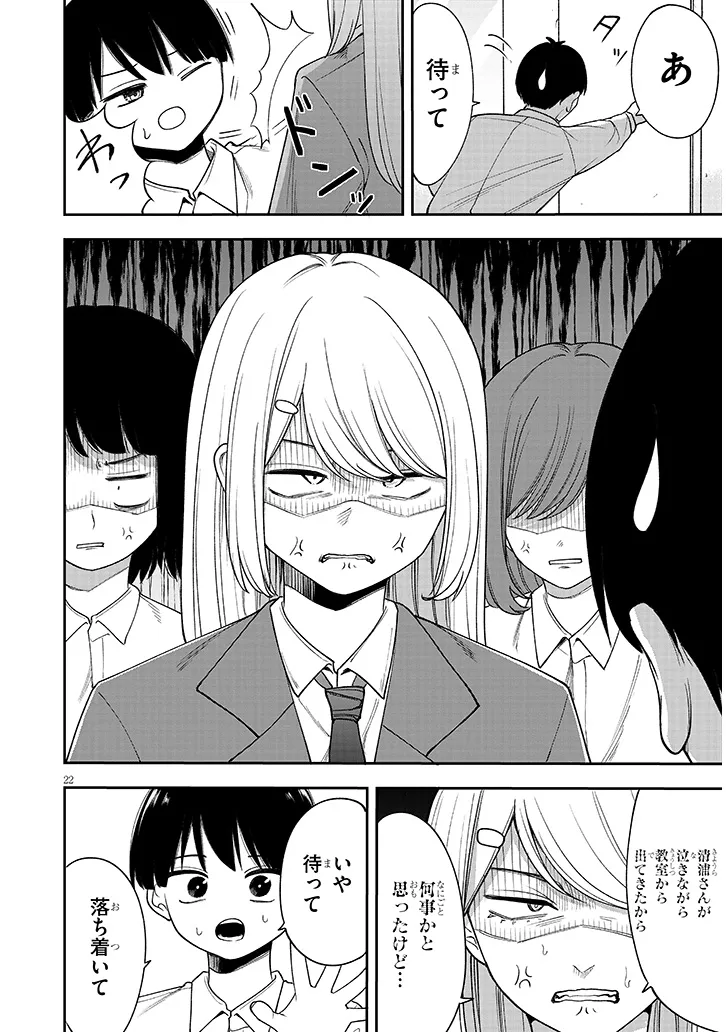 KIYO-URA-SAN NI HENNA KOTO OSHIENAIDE! Chapter 0 page 22 - nihonkuni.com
