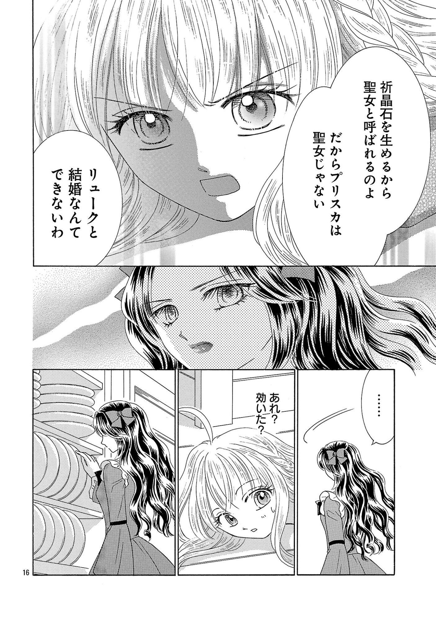 SHIITAGERARETA ICHIGOHIME HA SEIJO NO LOOP NI ICHIGO DE ARAGAU Chapter 17 page 16 - nihonkuni.com