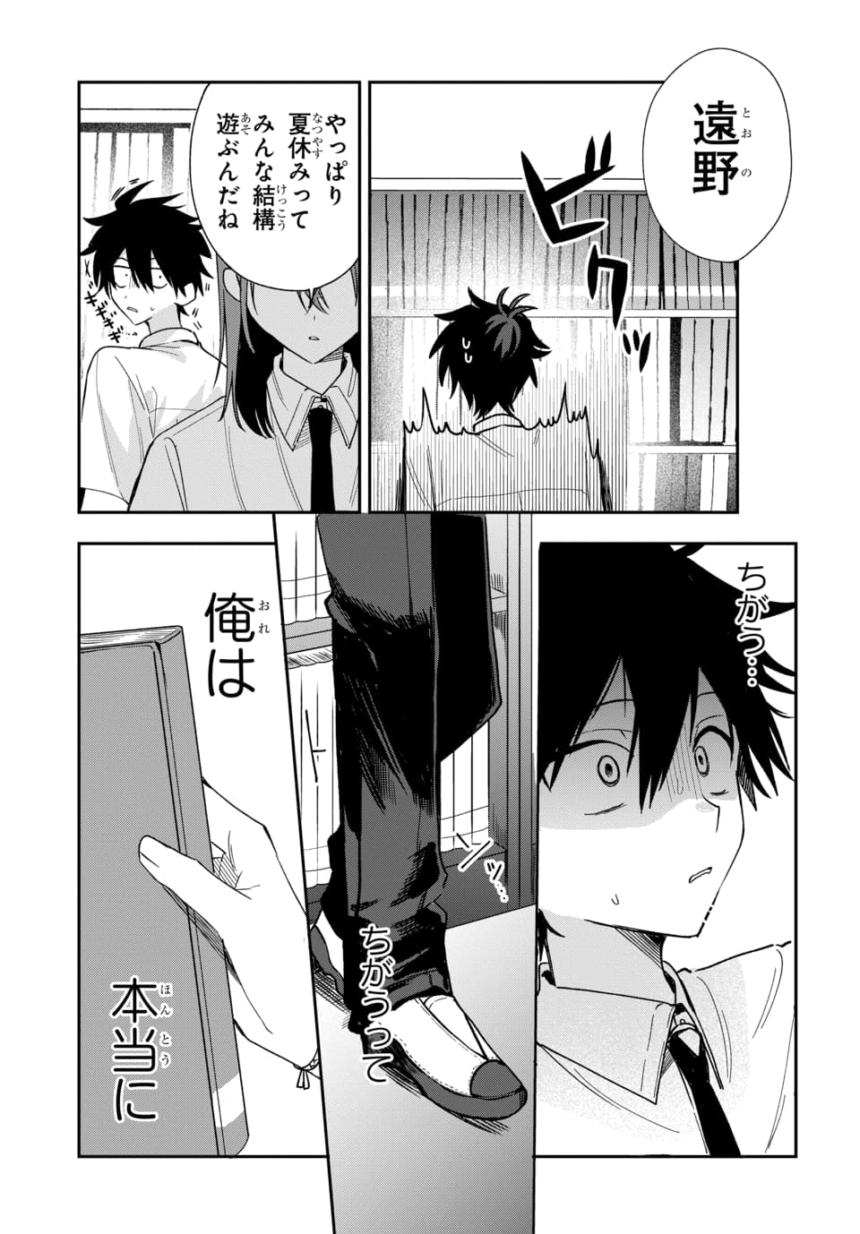 OSORAKU KANOJO WA ORE NO ANIKI WO NERATTERU Chapter 26 page 17 - nihonkuni.com
