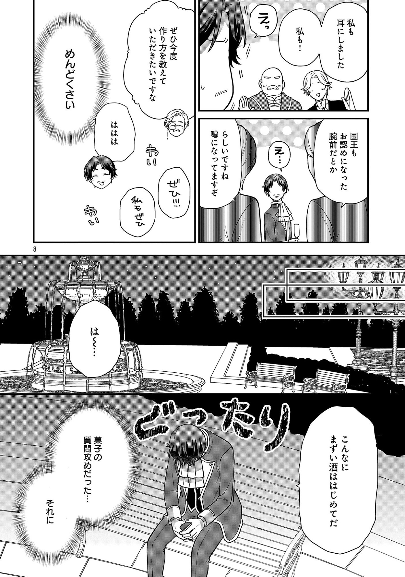 AKUYAKU REIJO NO CHICHIOYA NI TENSEI SHITANODE, TSUMA TO MUSUME WO DEKIAI SHIMASU Chapter 14 page 8 - nihonkuni.com