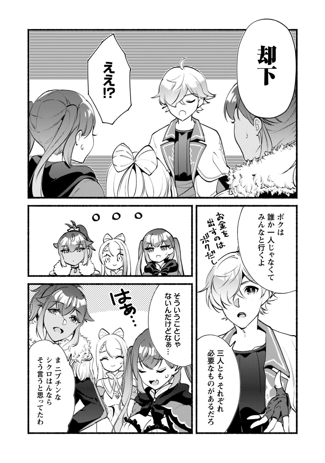 MUNOU WA FUYOU TO IWARE "TOKEI TSUKAI" NO BOKU WA SHOKUNIN GUILD KARA OIDASARERU MO, DUNGEON NO SHINBU DE SHIN MO CHIKARA NI KAKUSEI SURU Chapter 30.1 page 2 - nihonkuni.com