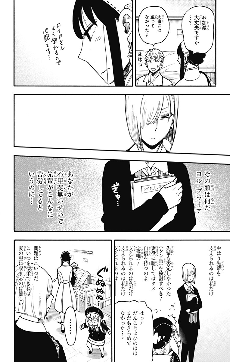 SPY X FAMILY - RAW Chapter 137 page 4 - nihonkuni.com