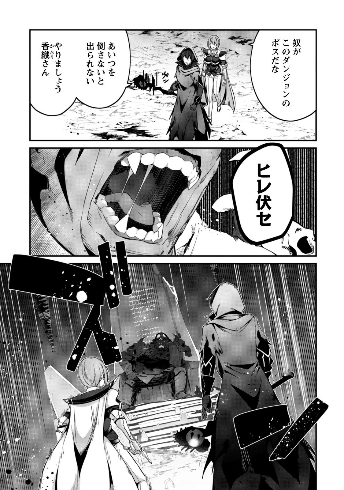 LEVEL 1 KARA HAJIMARU SHOUKAN MUSOU: ORE DAKE TSUKAERU URA DUNGEON DE, SUBETE NO TENSEISHA O BUCCHIGIRU Chapter 46 page 3 - nihonkuni.com