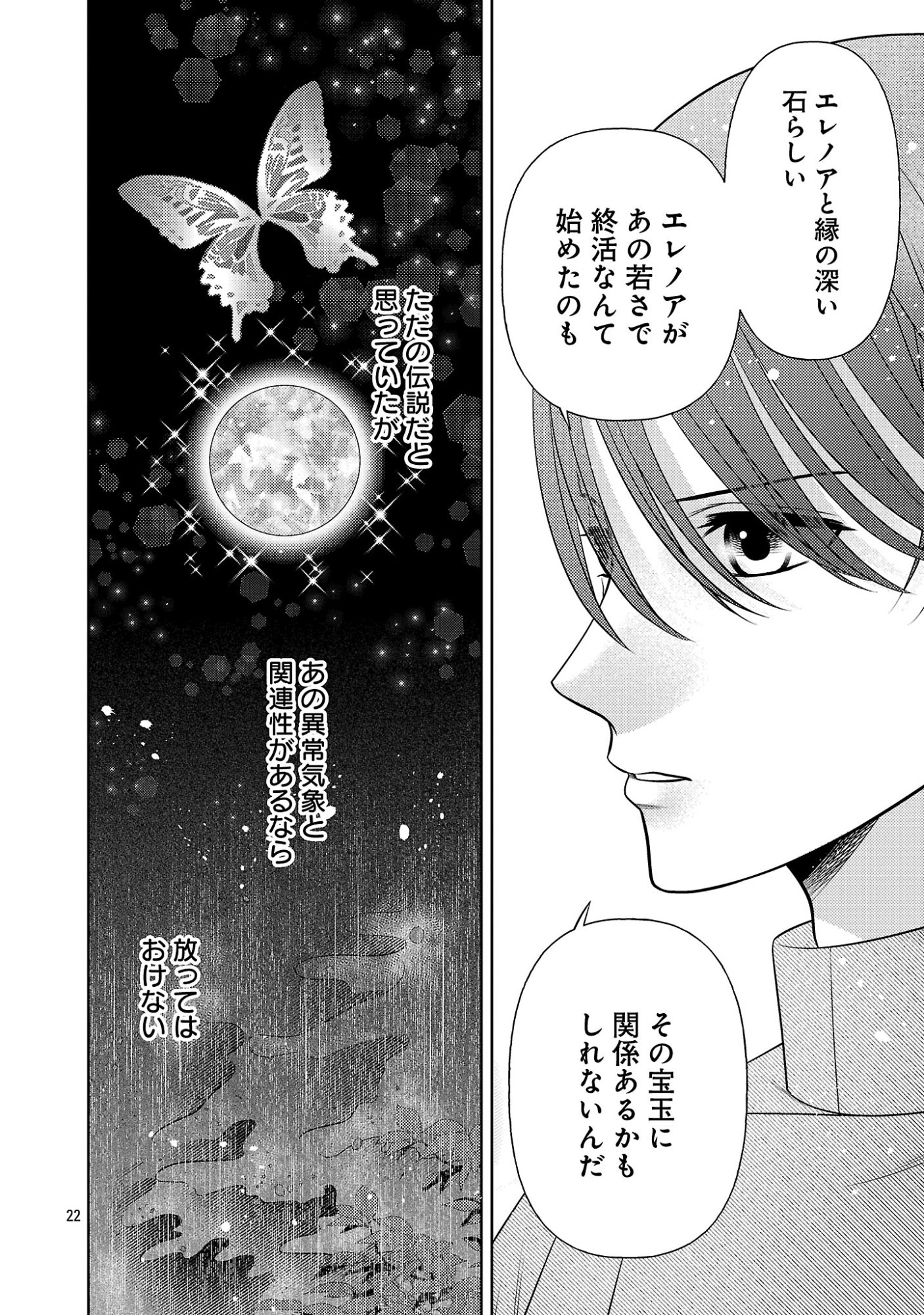 SHUUKATSU REIJOU ~ JINSEI WO AKIRAMETE SHINUKI MANMAN NA WATASHI TO DEKIAI SHITAI SHINKAN NO KOBO ~ Chapter 16 page 22 - nihonkuni.com