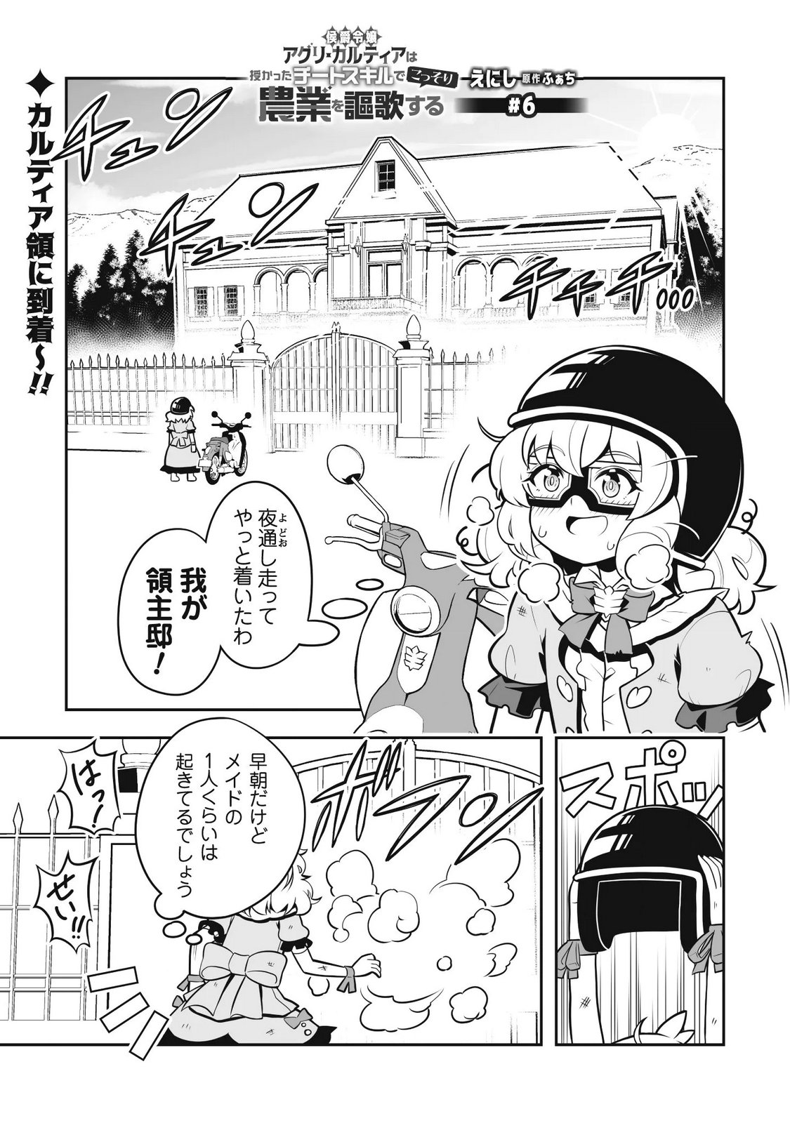KOSHAKU REIJO AGURI KARTE IA HA SAZUKATTA CHI TOSS KILL DE KOSSORI NOGYO WO OKA SURU Chapter 6 page 2 - nihonkuni.com