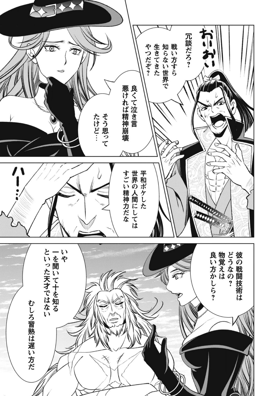 EIREITACHI KARA SHUUGYOU WO UKETSUZUKETA SAIGO NO EIYUU WA, YAGATE SAIKYOU ETO NARIAGARU Chapter 5 page 21 - nihonkuni.com