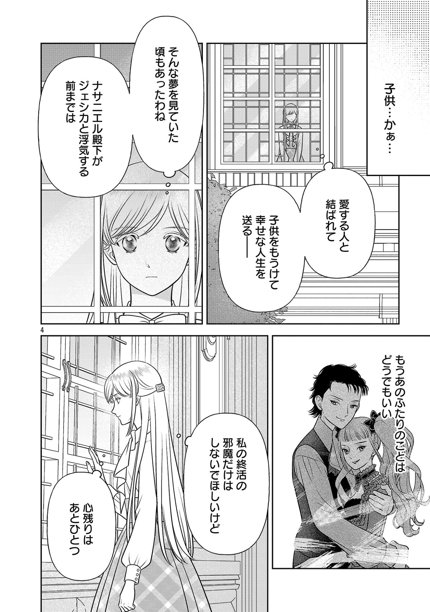 SHUUKATSU REIJOU ~ JINSEI WO AKIRAMETE SHINUKI MANMAN NA WATASHI TO DEKIAI SHITAI SHINKAN NO KOBO ~ Chapter 17.1 page 4 - nihonkuni.com