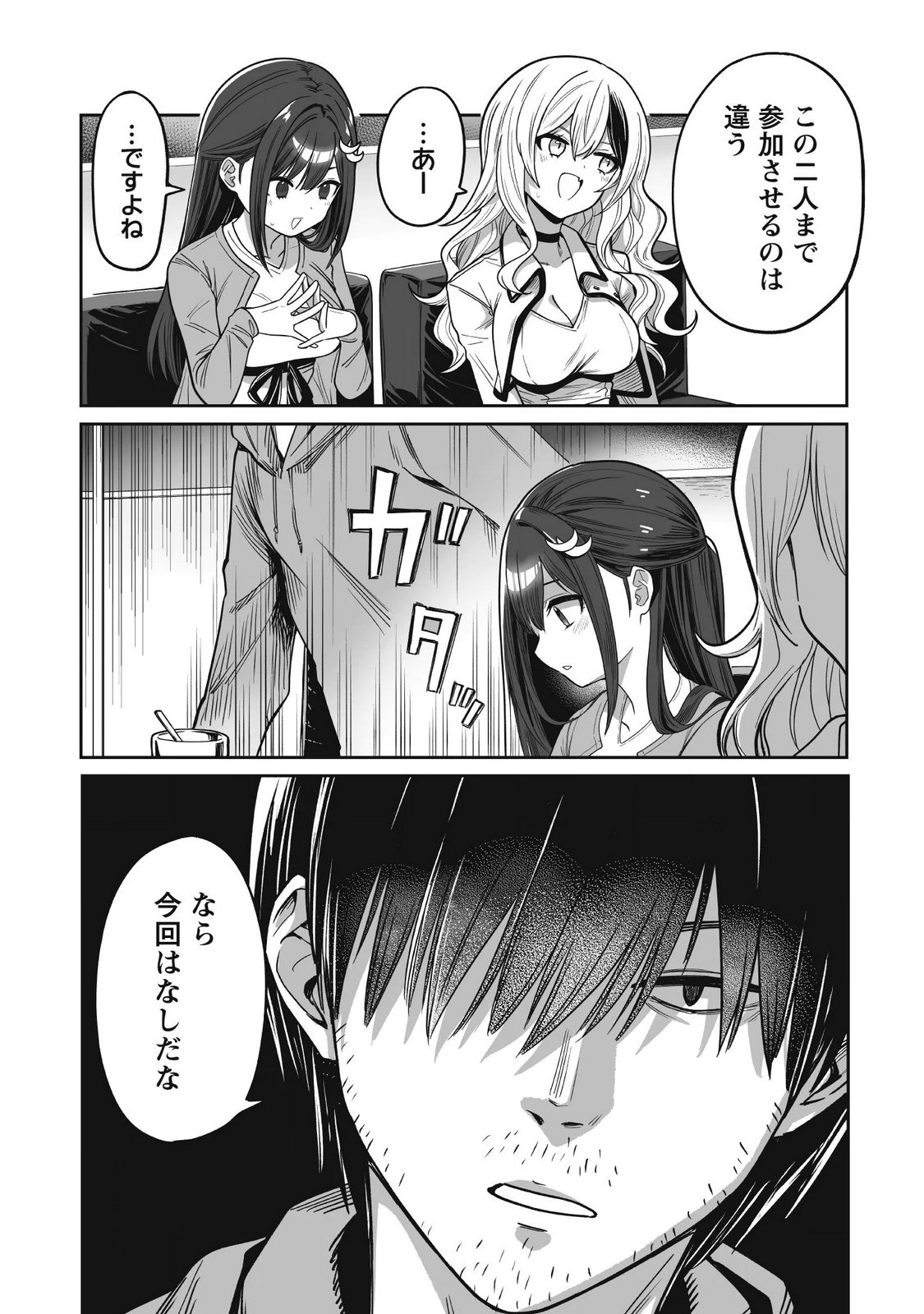 SAENAI OSSAN, JITSU WA SAIKYOU Chapter 5 page 22 - nihonkuni.com